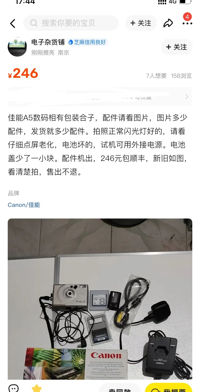 佳能a5好价来了-记得问清楚哈！