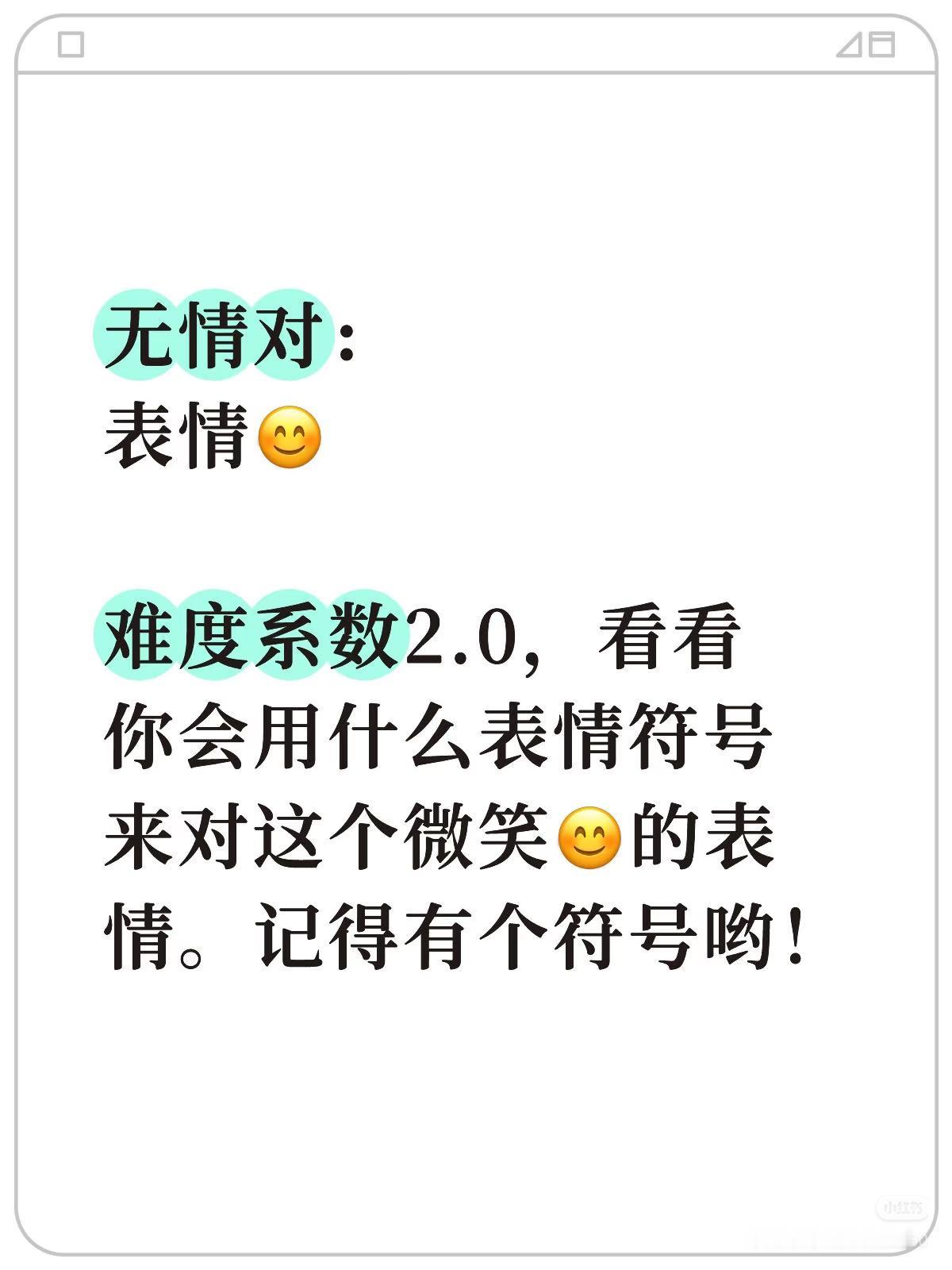 无情对：
上联：？
下联：表情。