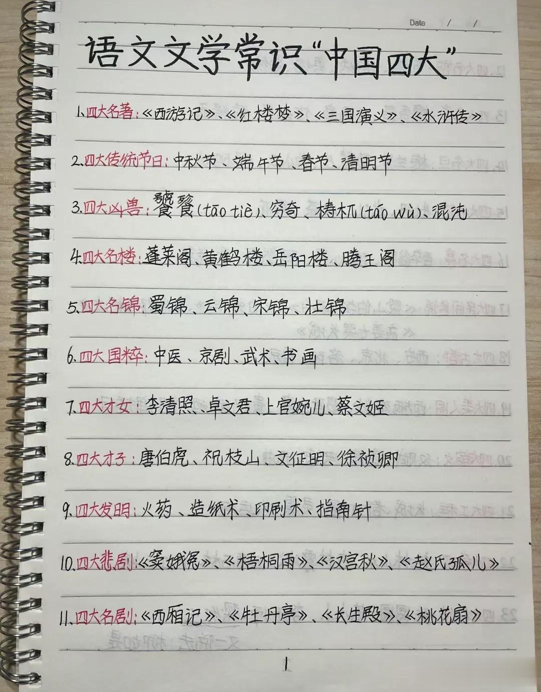 背完它，语文基础稳稳不丢分！
老师真的是用心良苦呐！一口气把语文文学常识全都整理