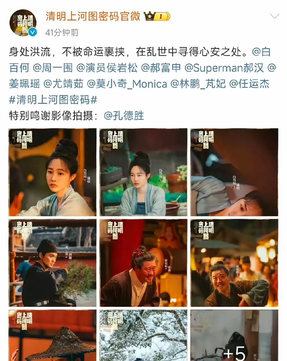 1月5日，《清明上河图》把张颂文除名了！ 