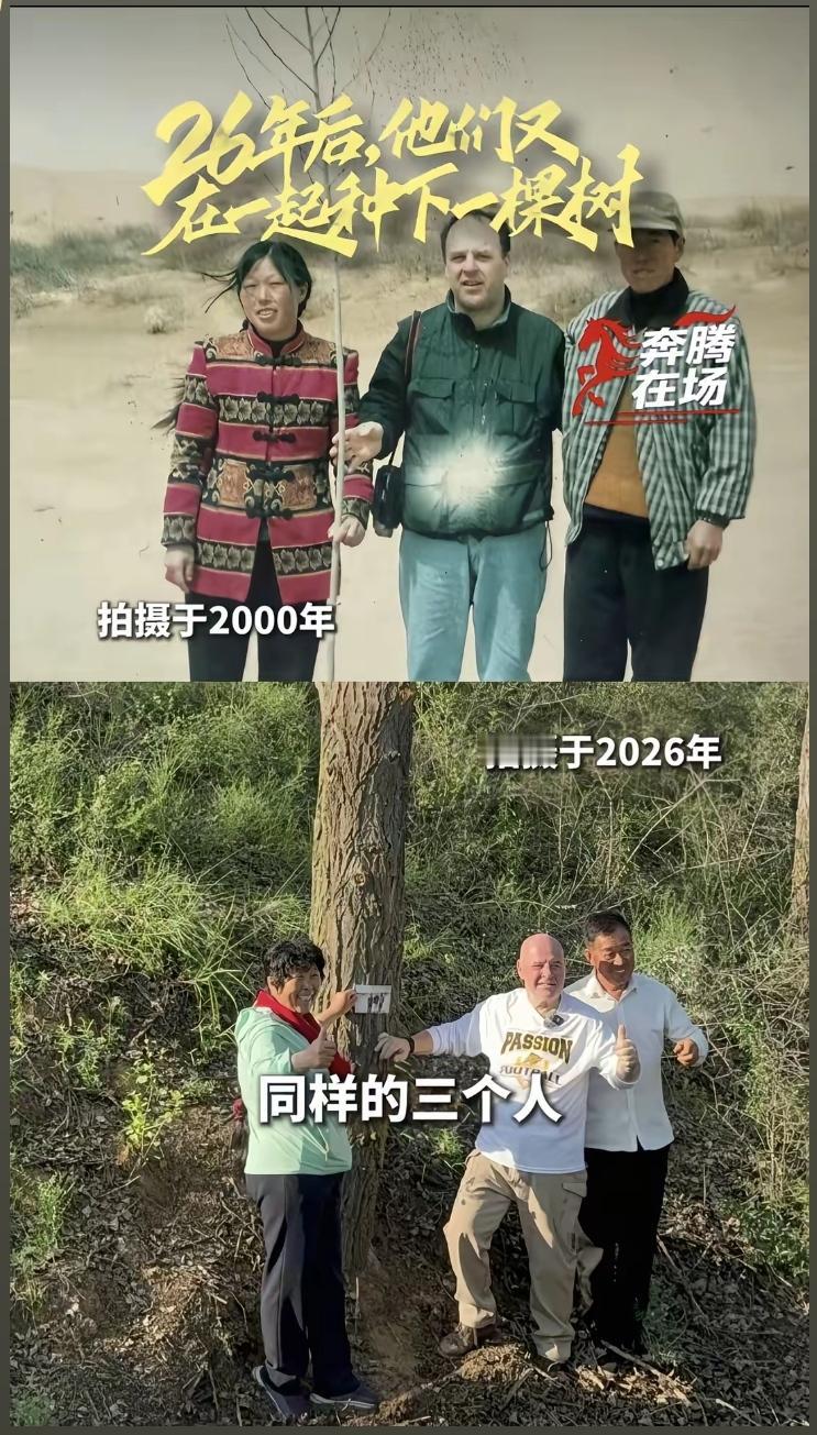 一个伟大的中国女人和一个善良的国际友人！

26年的时间，使原本荒芜的地方长出了