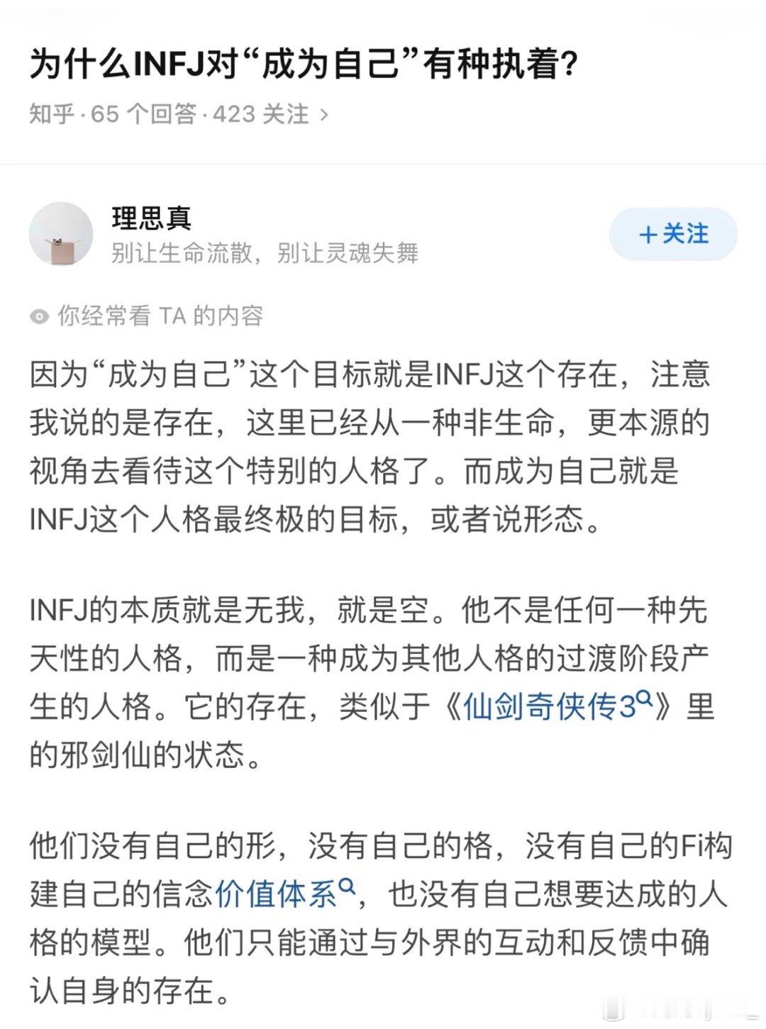 为什么infj对“成为自己”有种执着 ​​​