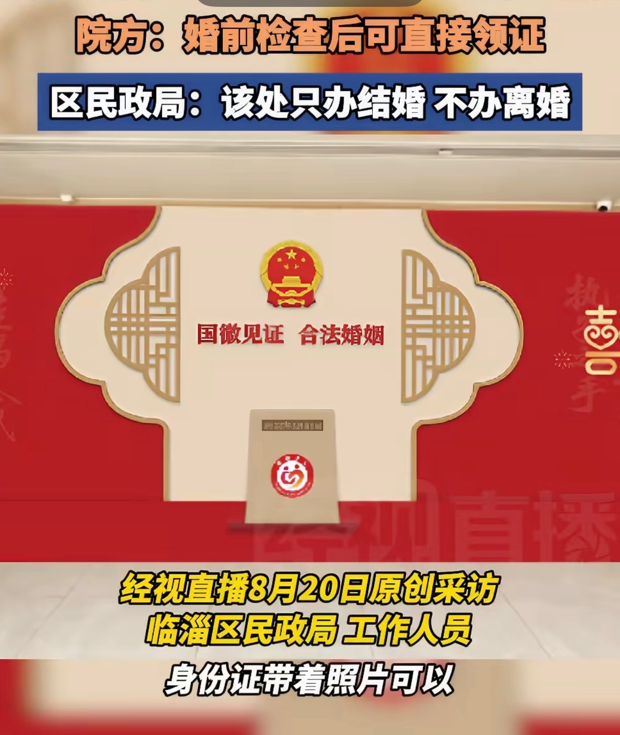 医院能办结婚证了这个好，做完婚检直接在医院就可以结婚了，这种其实就相当于一个授权