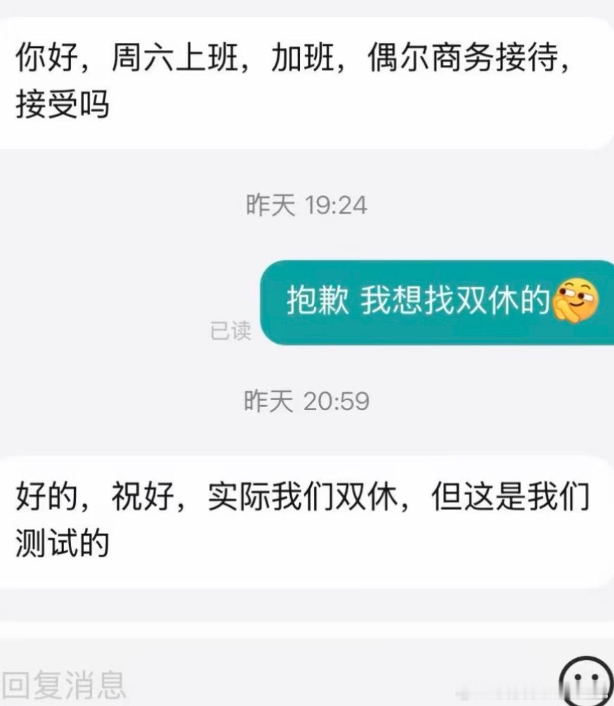 《实际我们双休，但这是我们测试的》 
