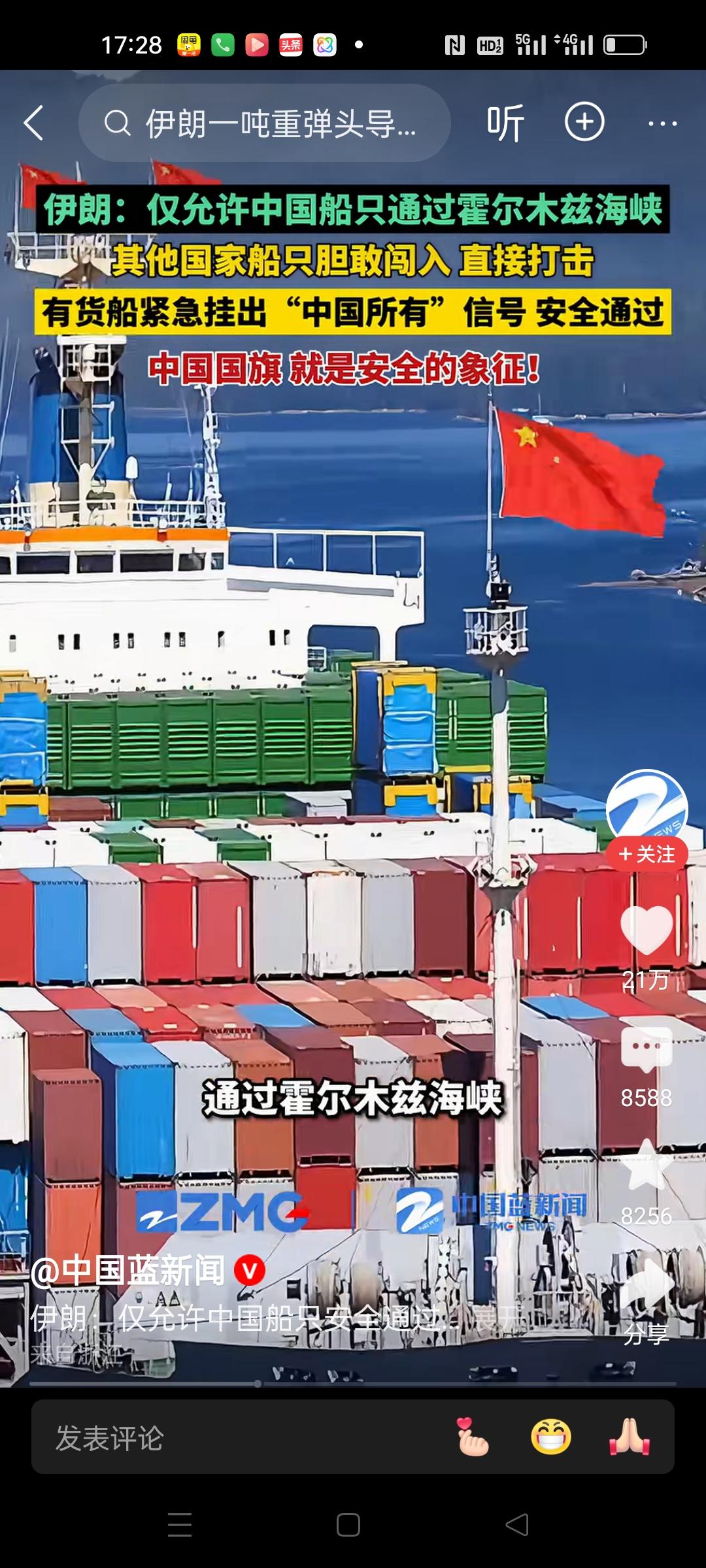 霍尔木兹海峡因美以联合军事行动陷入航运危机，伊朗革命卫队对海峡实施通行管制，实际