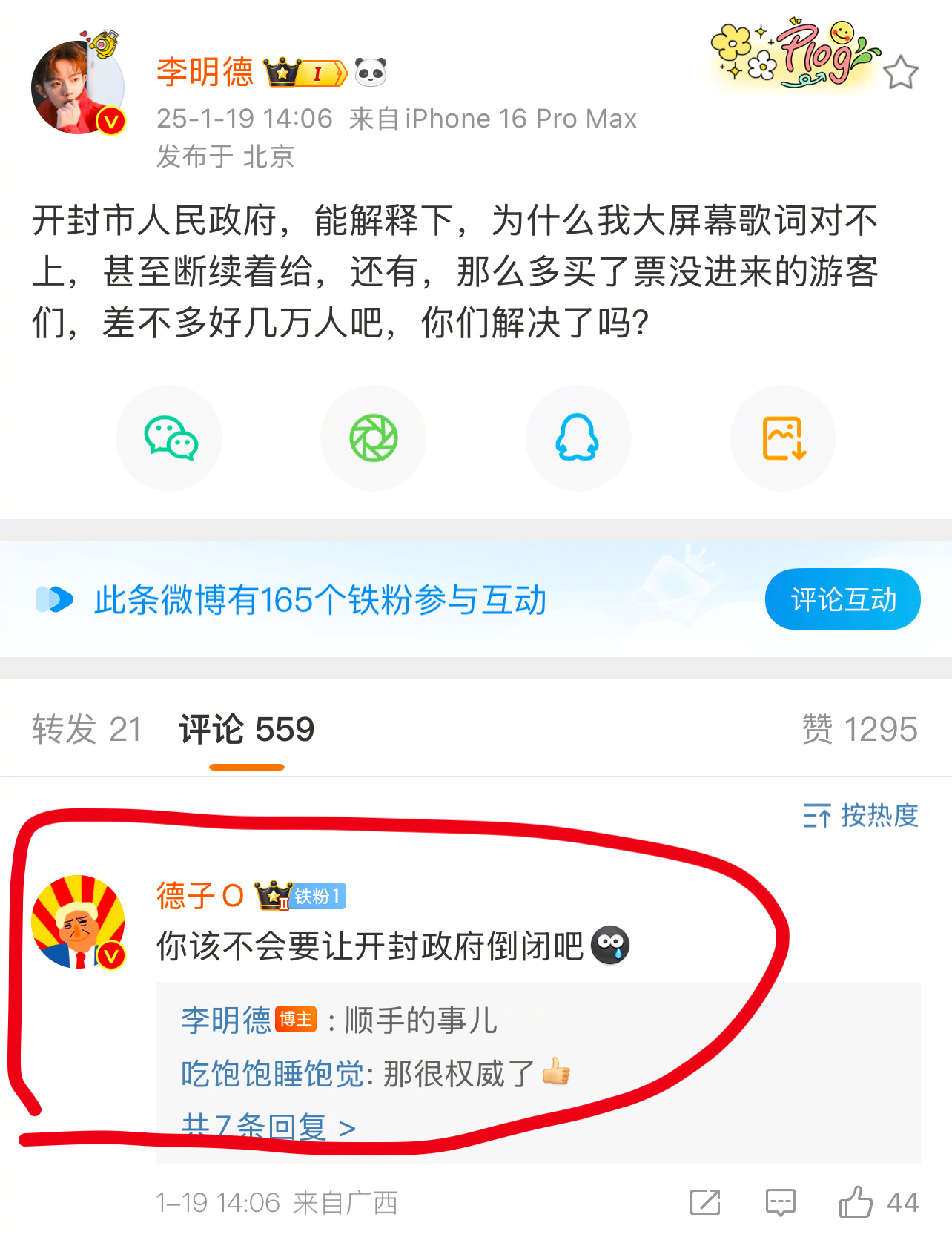 李明德其他先不说，这条微博真给我整笑了 