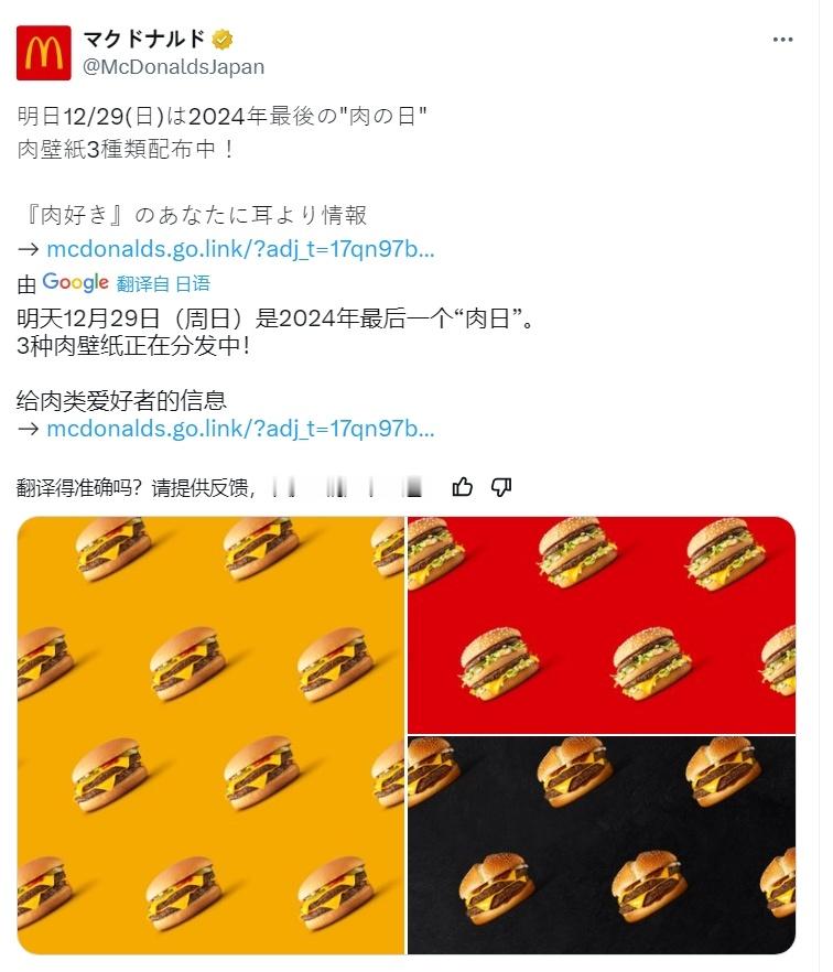 【麦麦喊你换壁纸了】日本麦当劳公布了「巨无霸」、「双层吉士」和「双层厚牛堡」三张