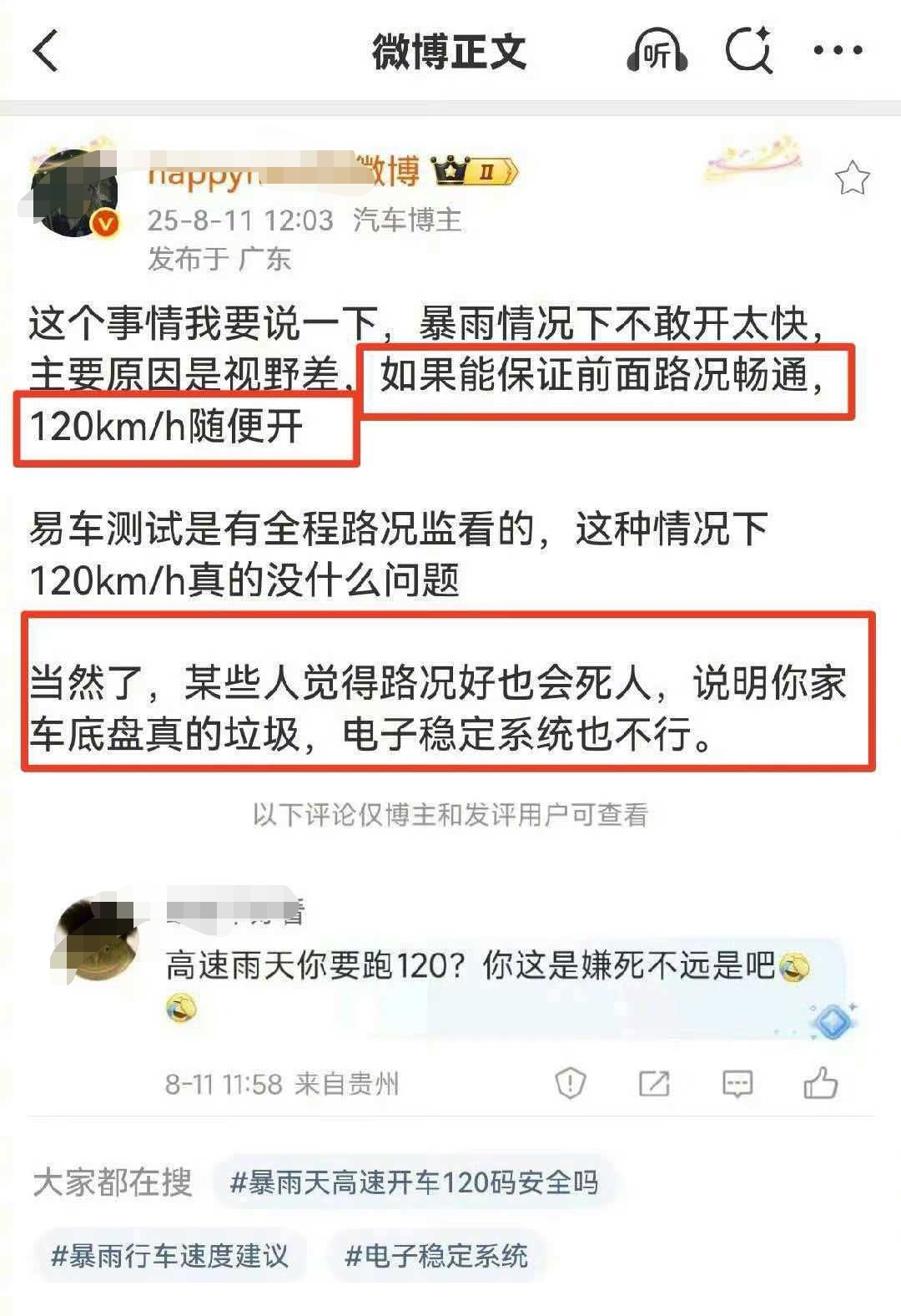 作为博主，说这种话就很害人了。。。暴雨天最大的威胁来自于轮胎与路面之间的水膜，这