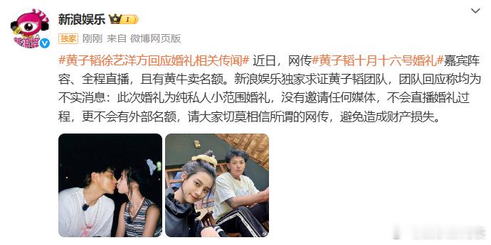 黄子韬徐艺洋婚礼没有直播黄子韬婚礼没有直播 ​​​