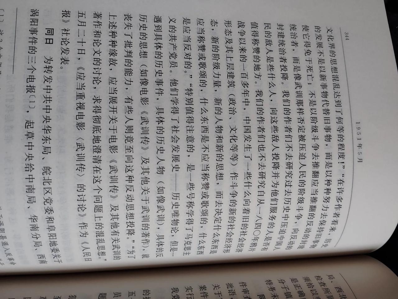 读书笔记：研读《毛泽东年谱》——问与答
问：毛主席是如何评判武训和电影《武训传》