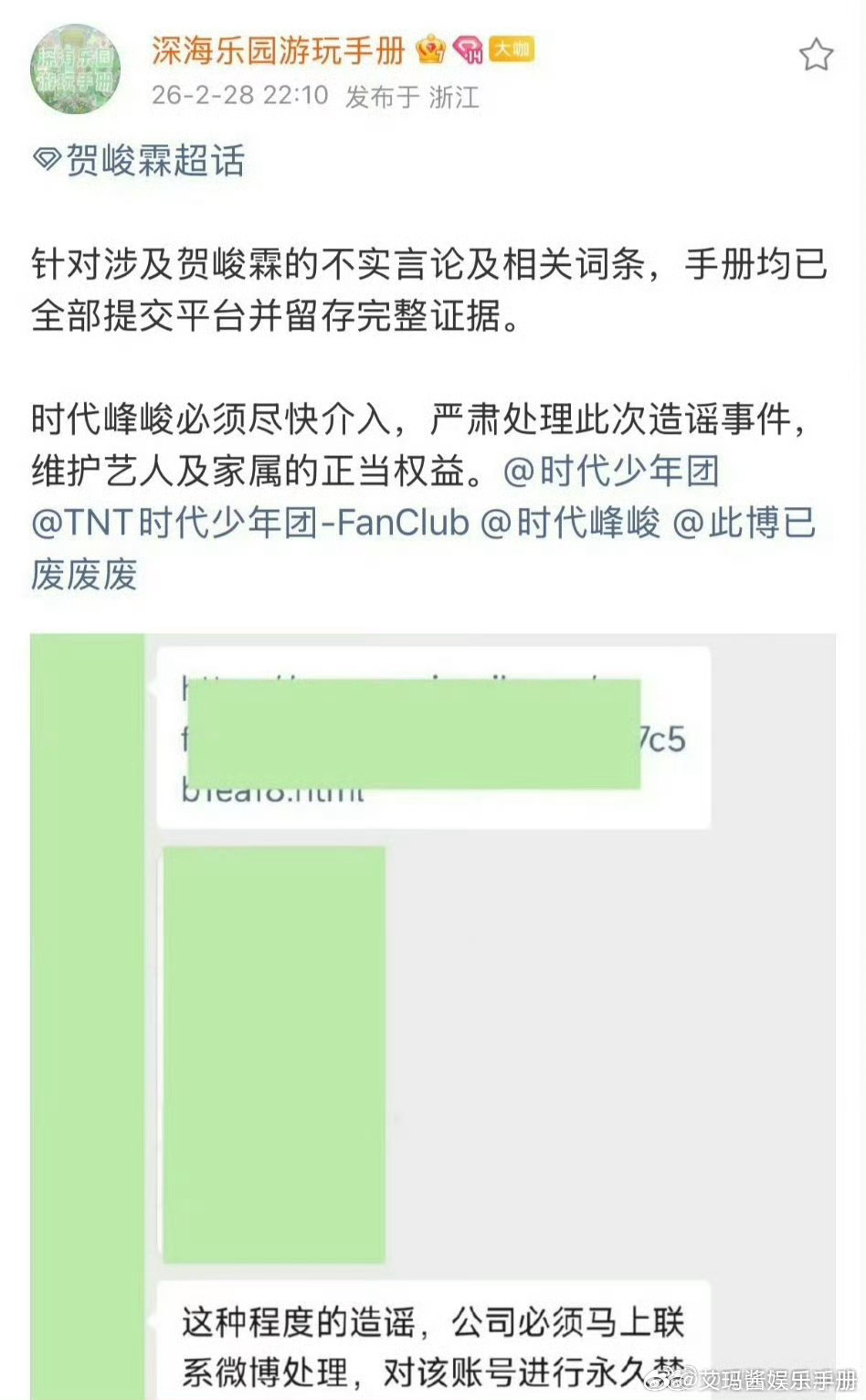 贺峻霖后援会wq，发生什么了