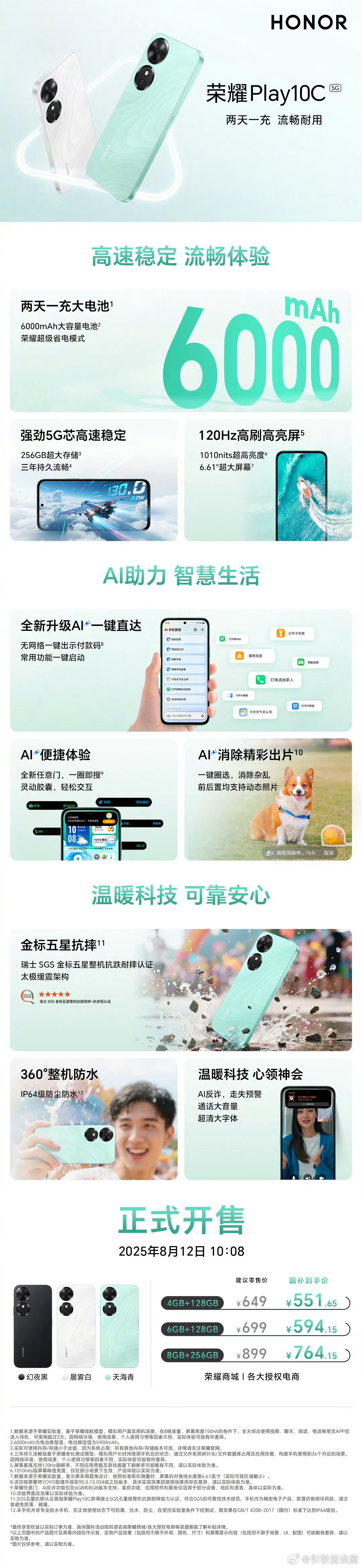 荣耀Play10C专为长辈设计！开机即默认大字体，配备大音量模式和实体AI按键，
