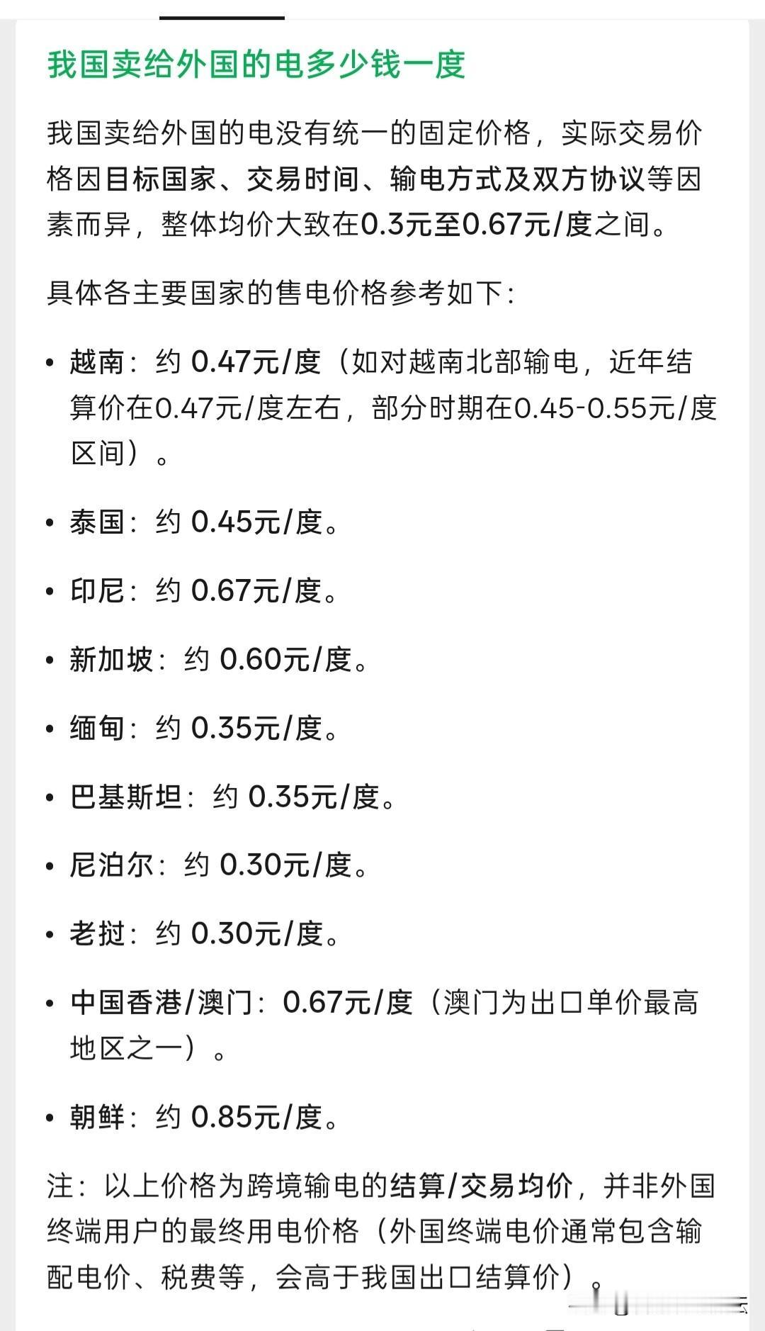 卖给国外的电，貌似比我们用的还便宜。