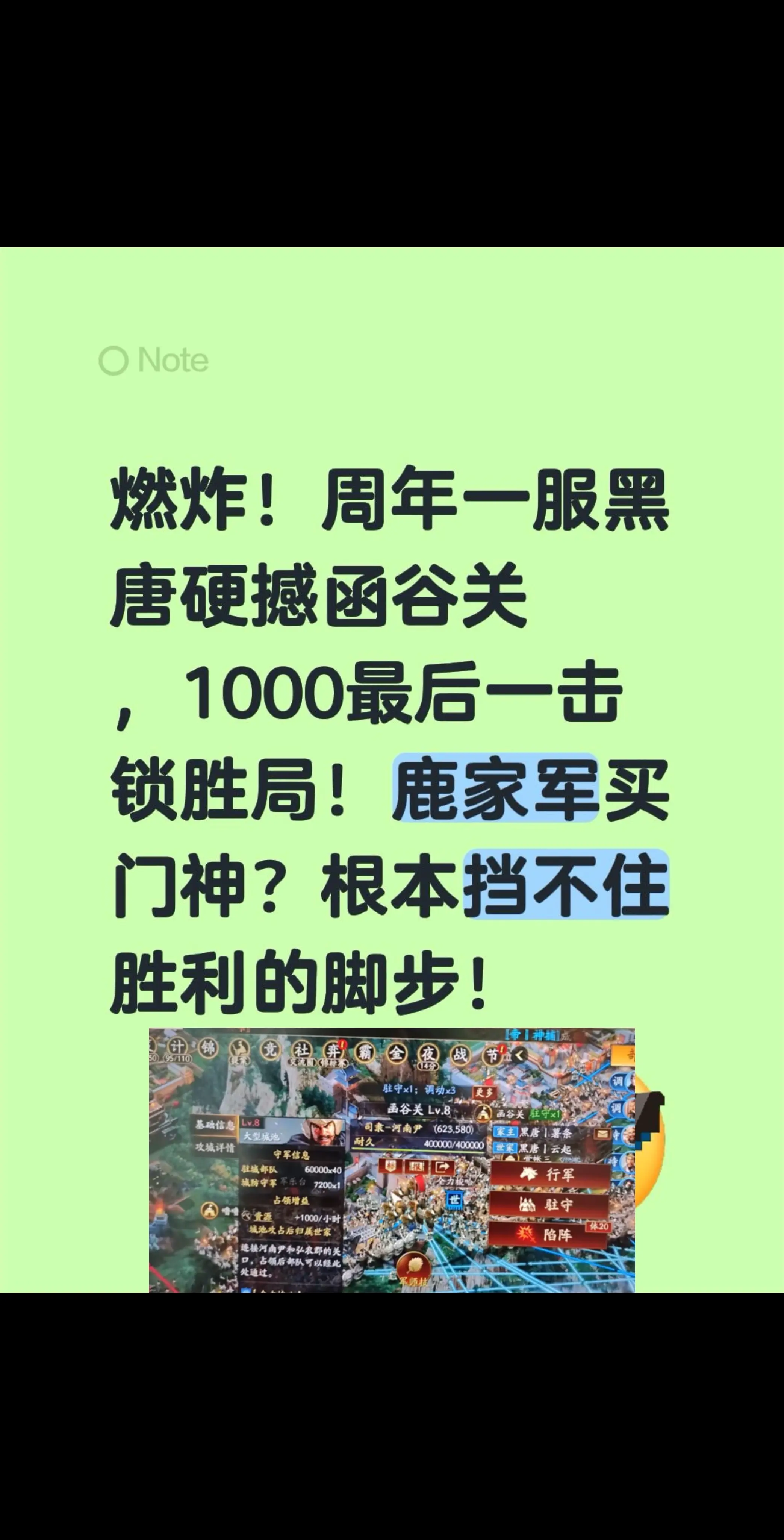 燃炸！周年一服黑唐硬撼函谷关，1000最后一击锁胜局！鹿家军买门神？根...