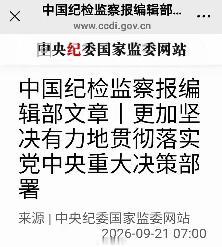 笔骨子有事说事 中纪委真诚的对领袖尊称为“毛主席”这背后的信号不一般！！！！！！