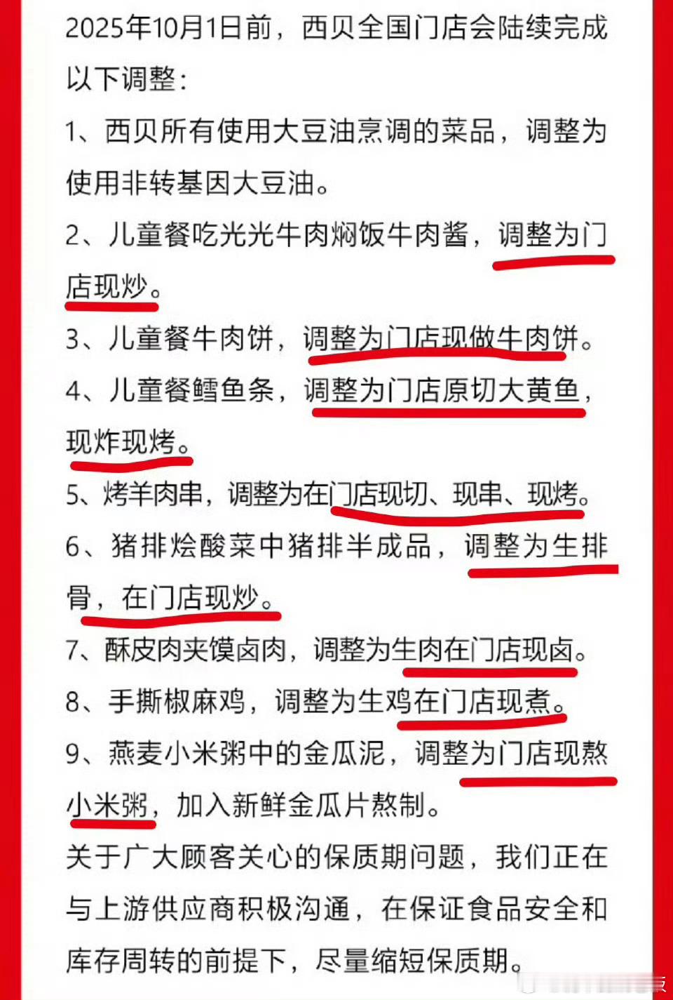 西贝 顾客虐我千百遍前有“没有一道菜是预制菜”的明确表态，后又官宣“9样菜品改为