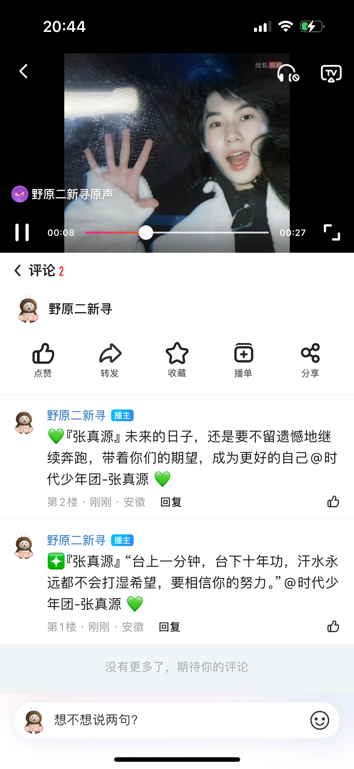 张真源✅为张真源守护星愿  💚星愿生日企划 搜🦊打ka6月11日 A54🆔