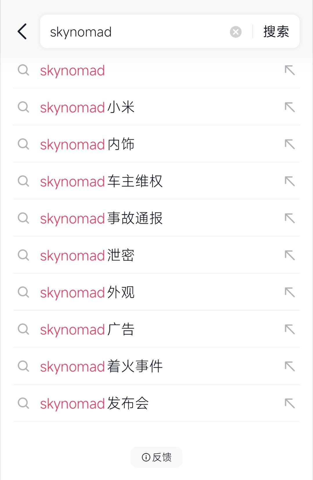 小米新车型SkyNomad只是预热还未正式发布，这搜索关键词就安排上了？ 