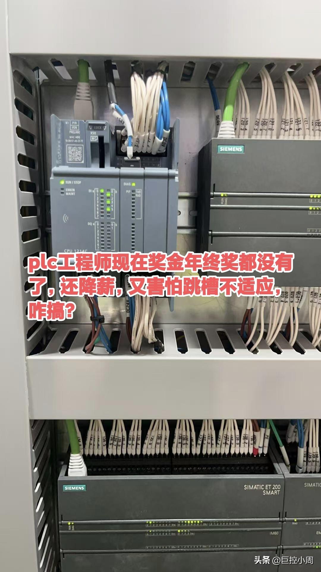 plc工程师现在奖金年终奖都没有了，还降薪，又害怕跳槽不适应，咋搞？