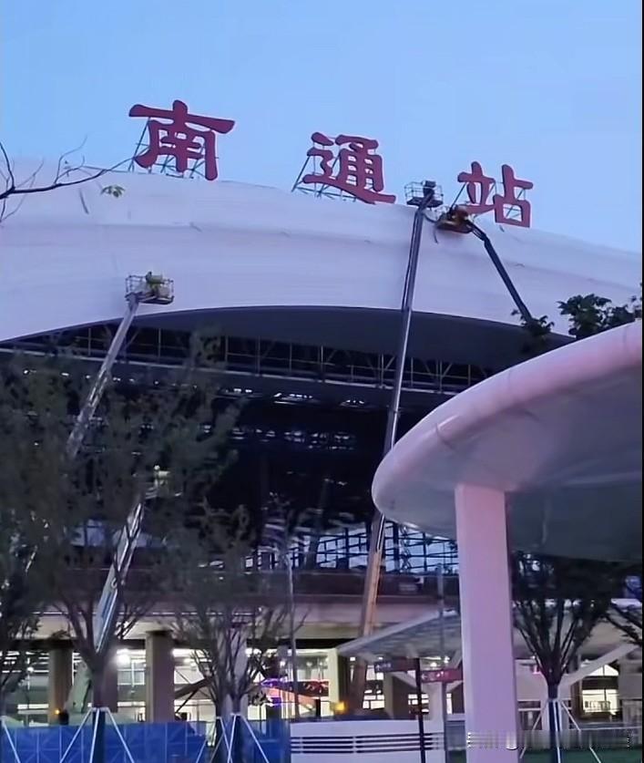 南通火车站北广场改扩建工程进展神速，目前北广场配套建筑夜间已经亮灯，进入最后收尾