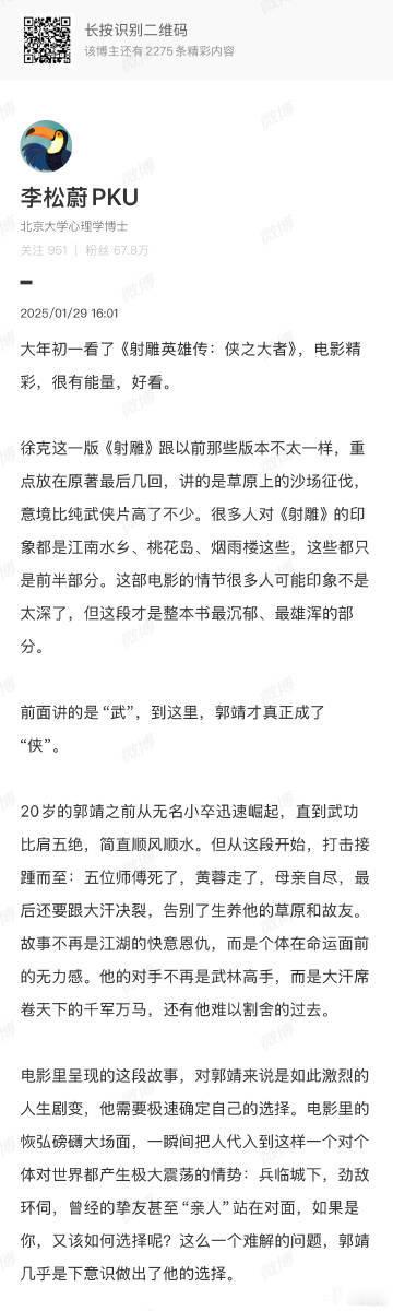 李松蔚评射雕英雄传精彩好看  李松蔚夸爆，《射雕英雄传：侠之大者》徐克拍出武侠片