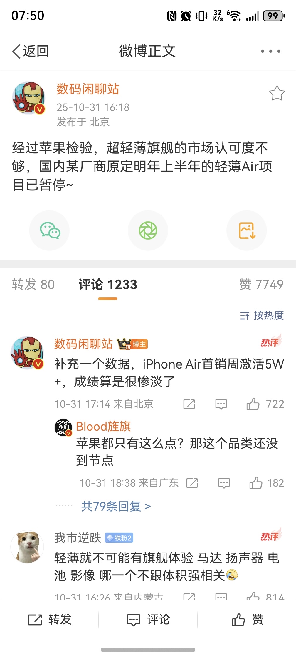 iPhone Air首周仅卖出5万台，应该近十年首销最惨机型吧？我到现在还没摸过