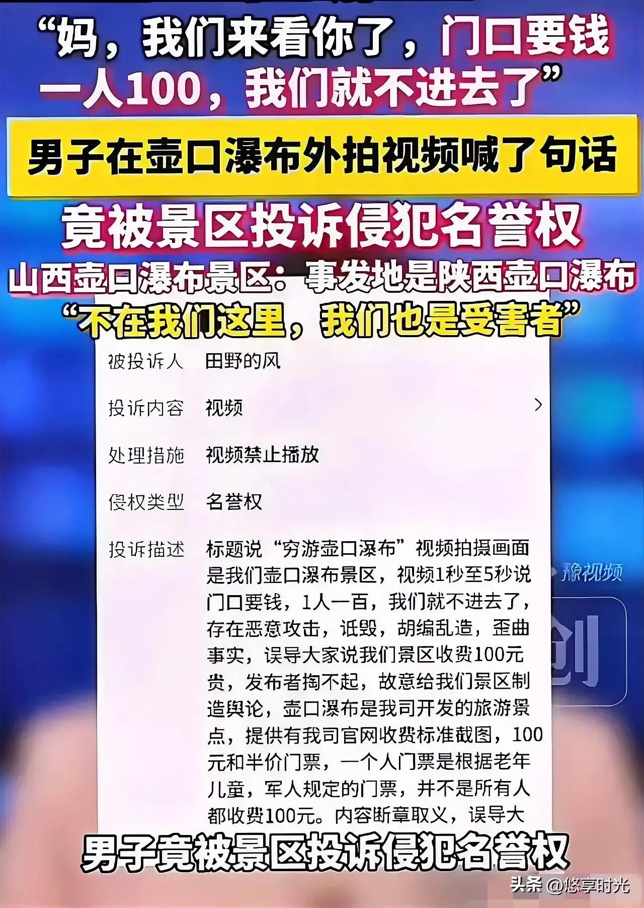 壶口瀑布事件越闹越大，本来旅游者认为门票价格太高，对着黄河喊了一声：妈，一人10
