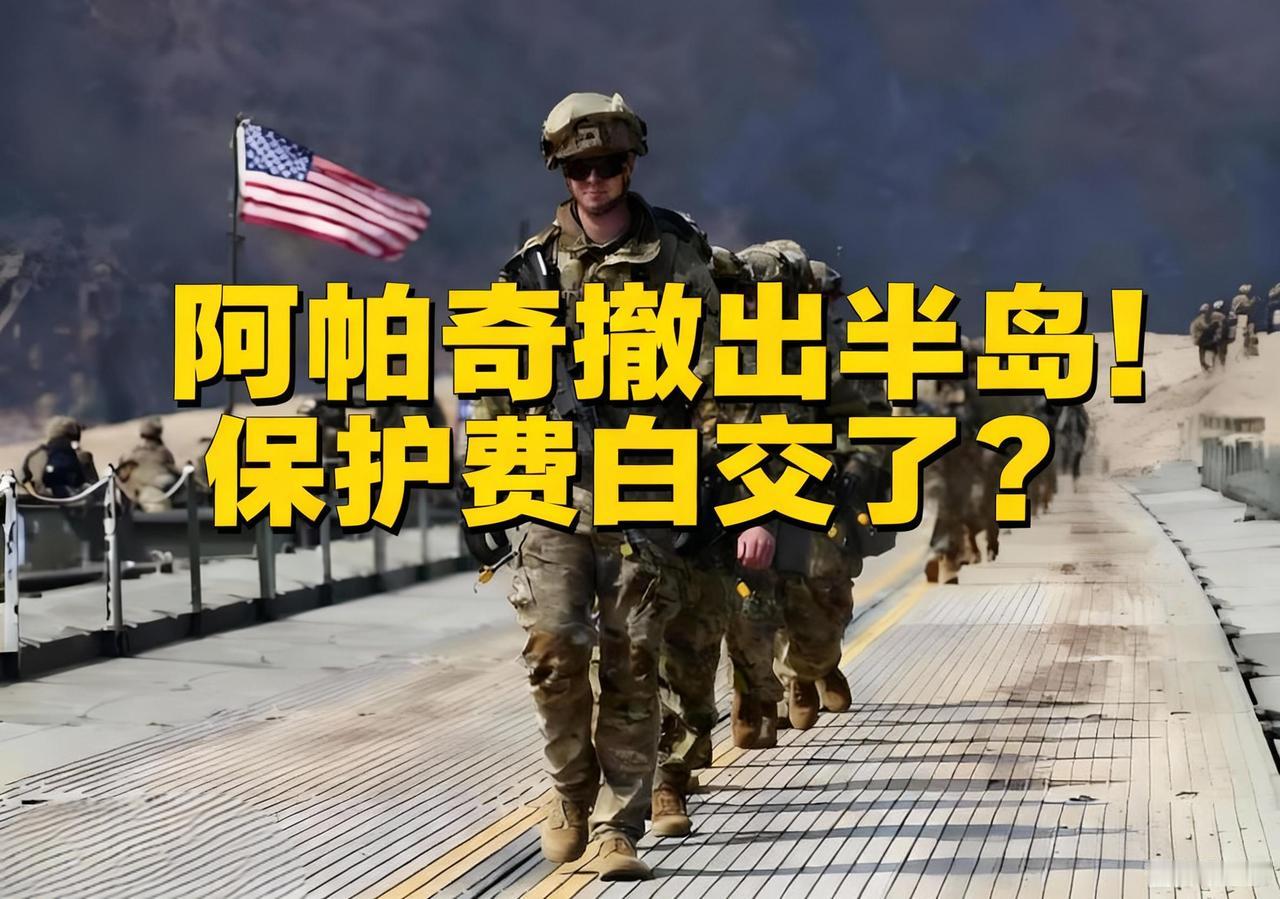 阿帕奇换成无人机？
美军战略收缩，半岛局势要变天？

美军这波操作太突然，驻韩美