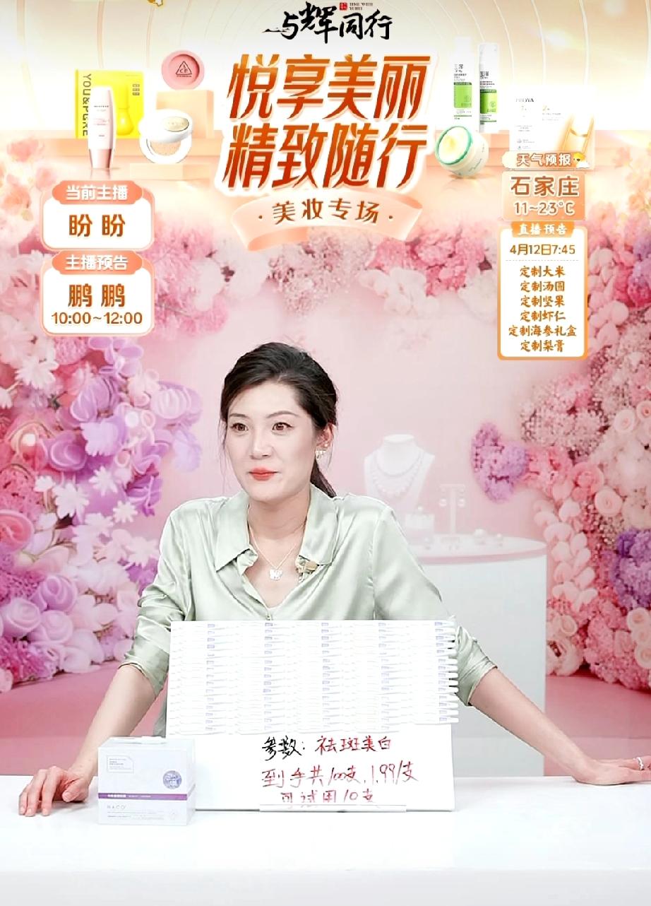 盼盼说，她实在不想说它有祛斑的作用，怎么回事呢？
刚刚盼盼再讲一款美白淡斑次抛精