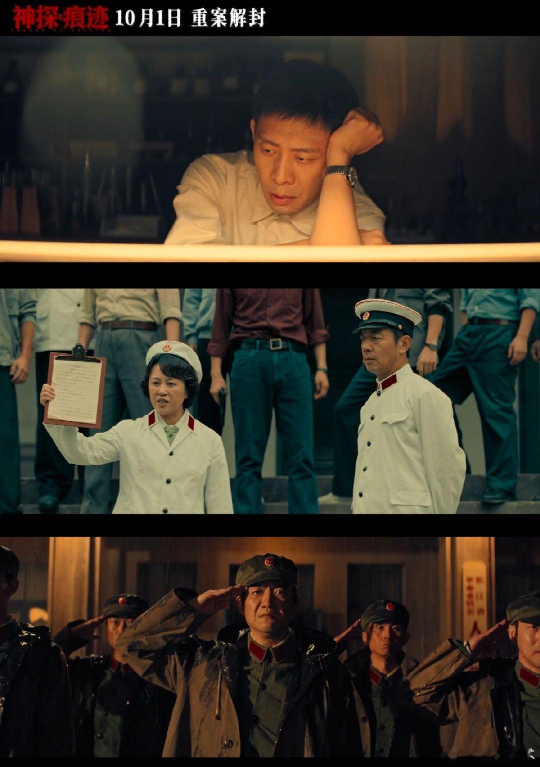 电影神探之痕迹定档 张译马丽陈明昊演绎真实刑侦故事 国庆档这部刑侦片太让人期待，