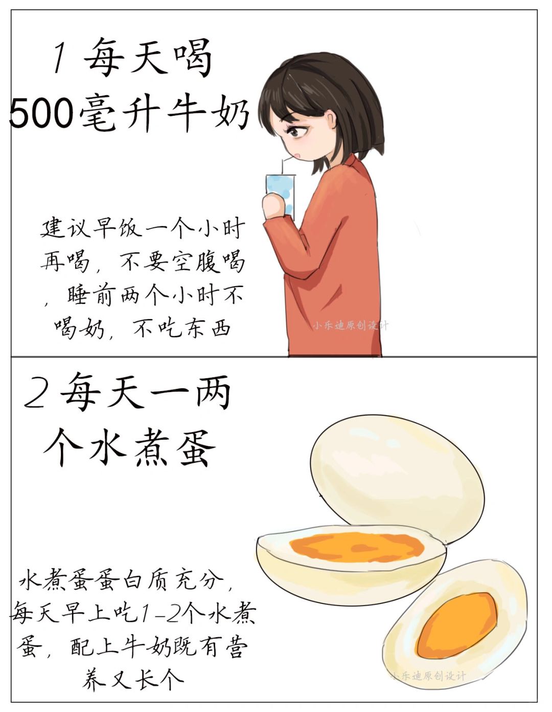 原创漫画：小朋友追高记得做的10件事
