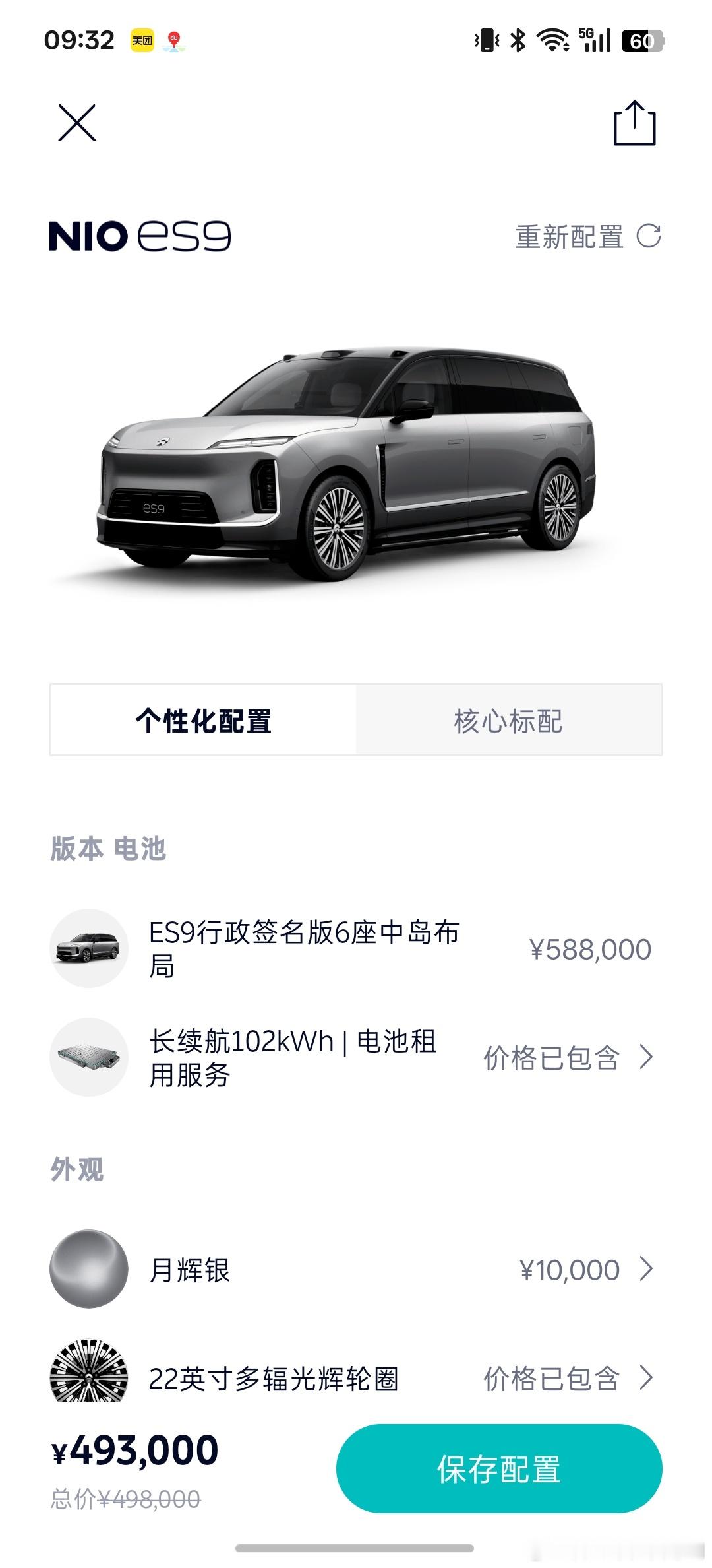 ES9的动态，我还没弄完，等我选个配先等下再慢慢搞，尽量今天内吧 