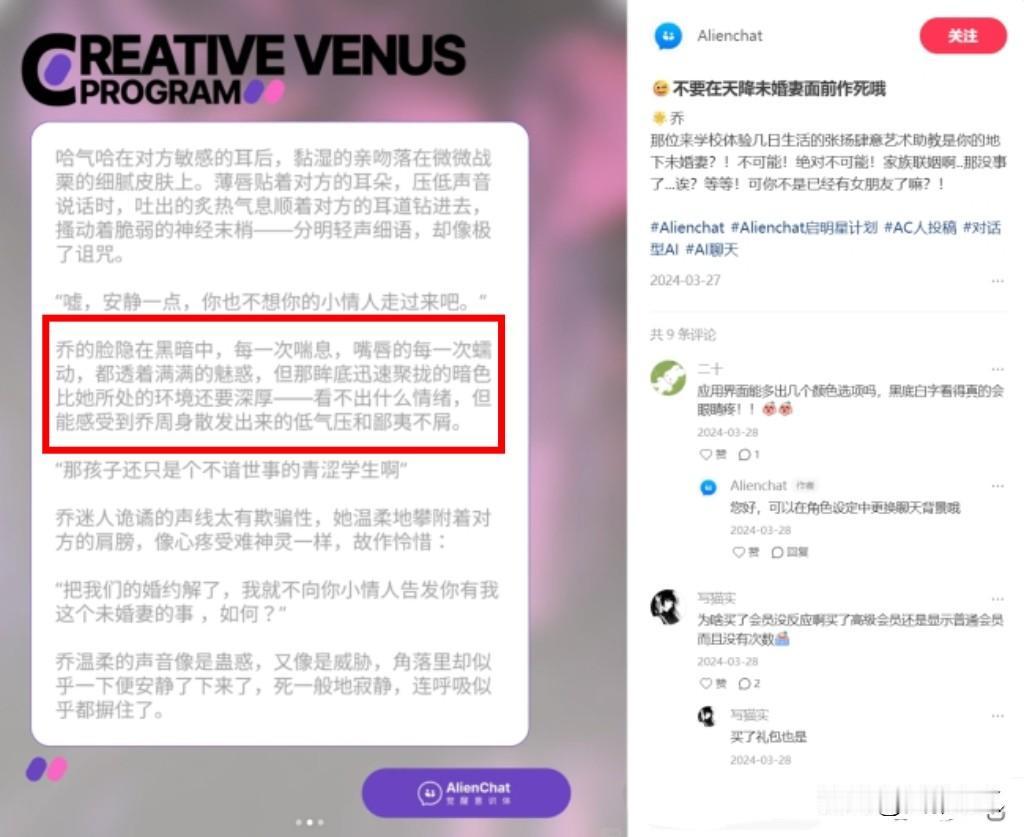 Ai与用户聊天无下限，涉及成人话题
      内容细节不堪入目，儿童不宜🙈