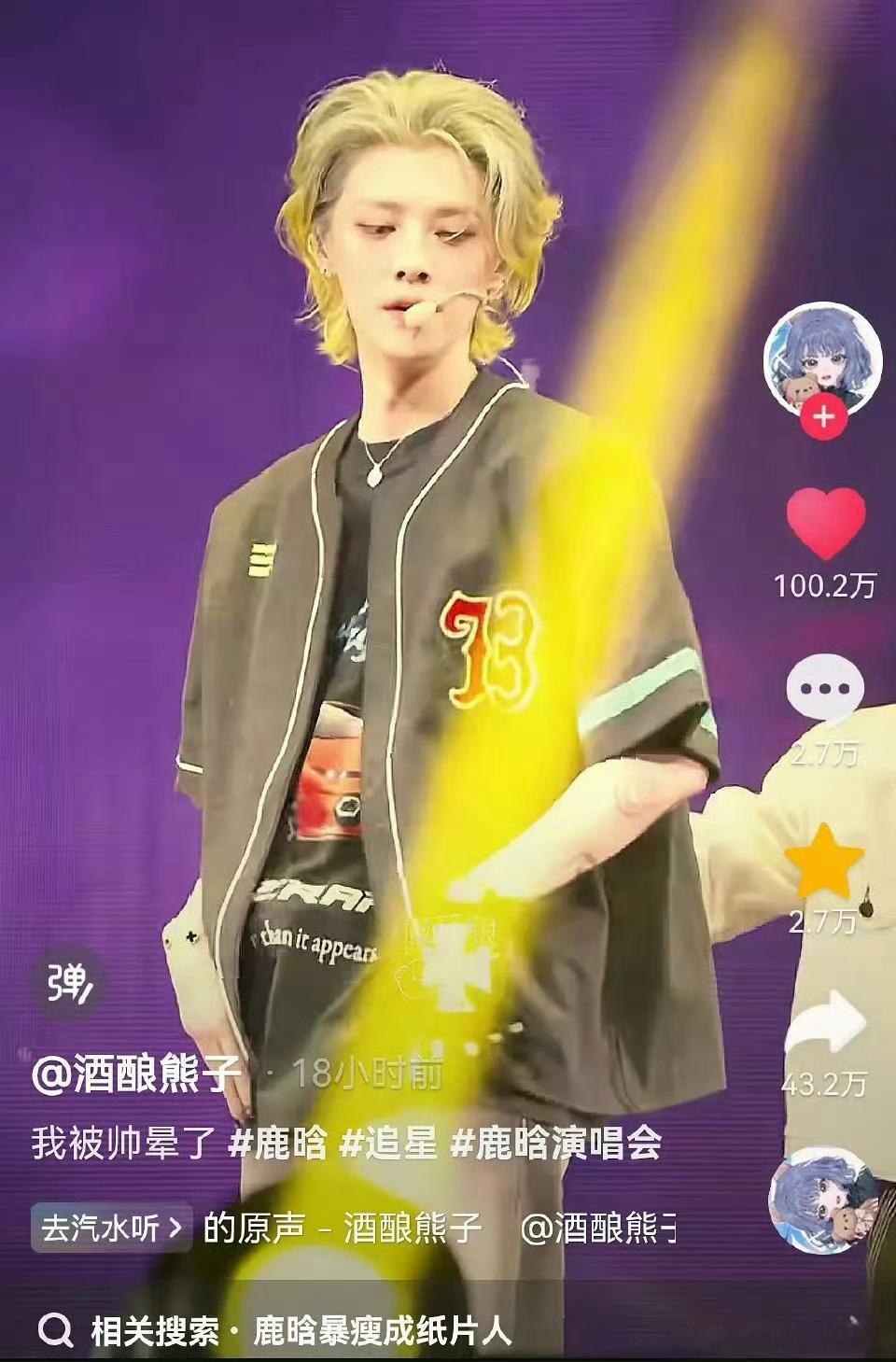 鹿晗四巡第一场，18h就已经有破百万👍🏻的出圈视频了[哆啦A梦吃惊]开唱前百