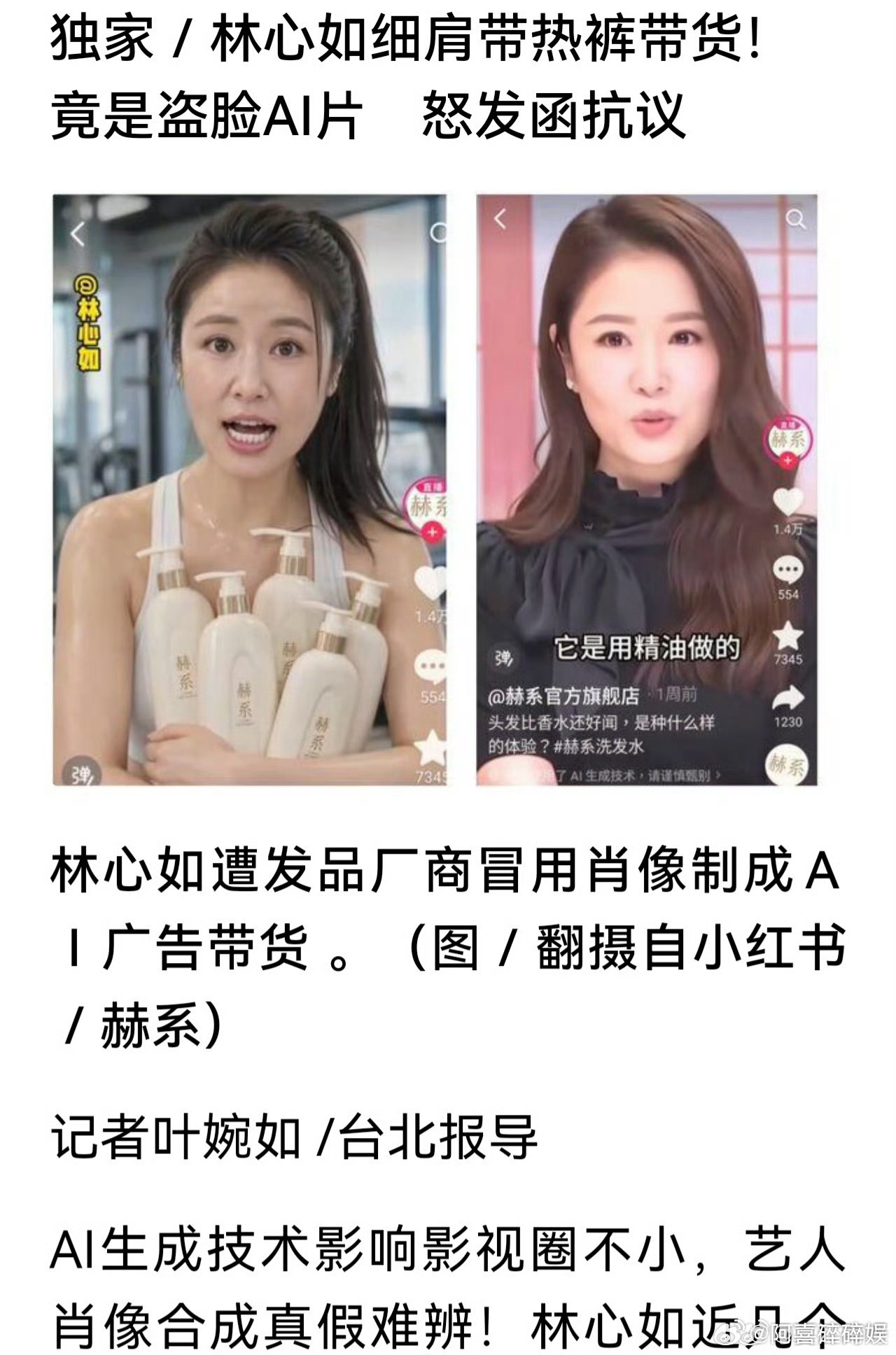 曝林心如被AI盗脸带货打广告林心如被AI盗脸拍带货广告！视频里她身着细肩带、热裤
