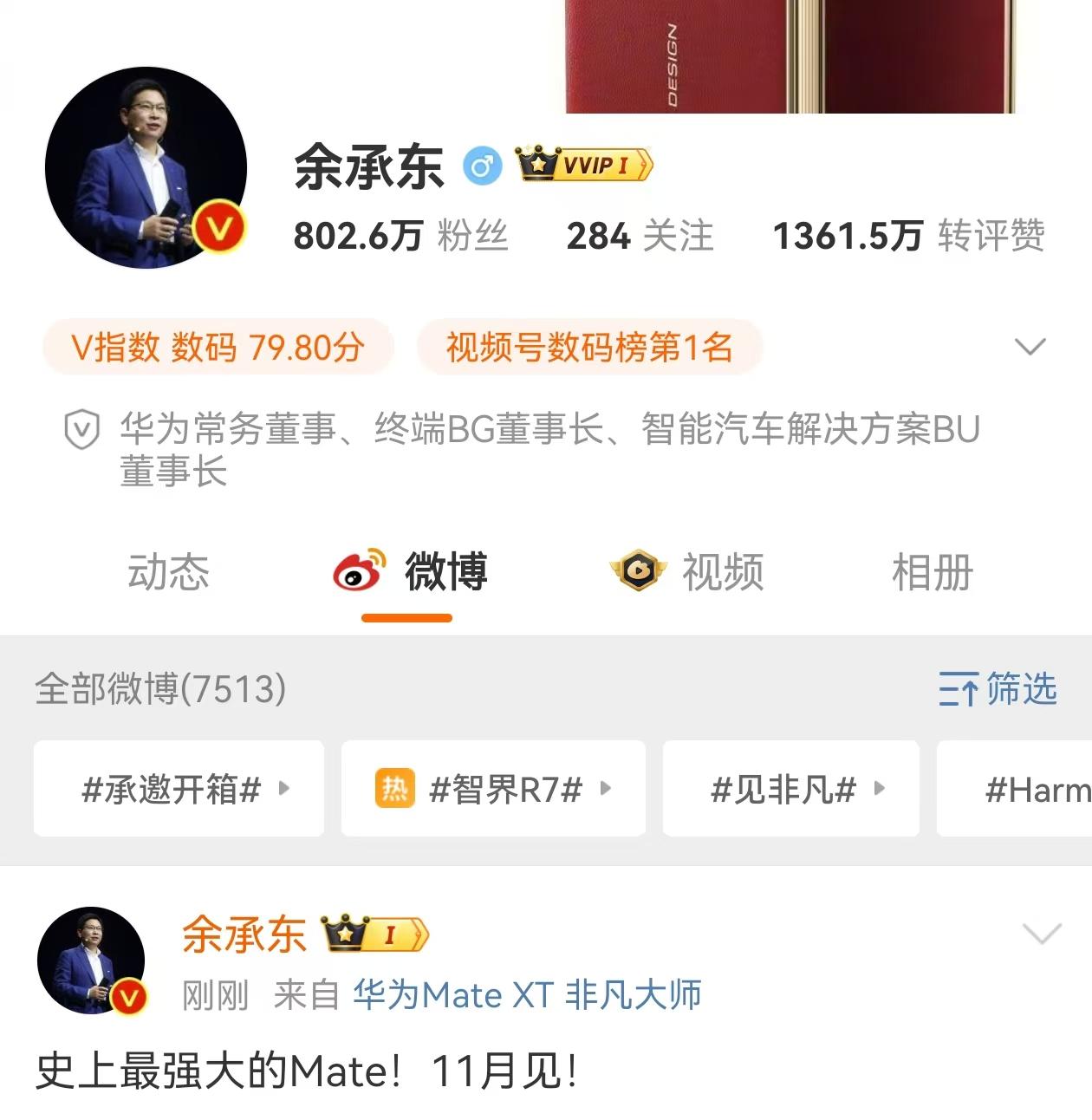 大家不用再猜华为Mate70系列什么时候上市了！今天，余承东个人微博公布了最新消