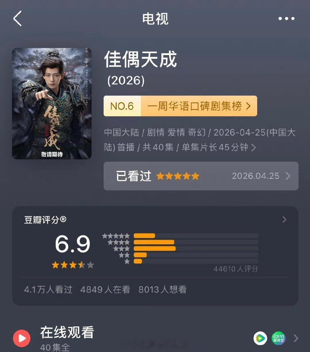 任嘉伦 佳偶天成豆瓣涨分了！长尾不错 