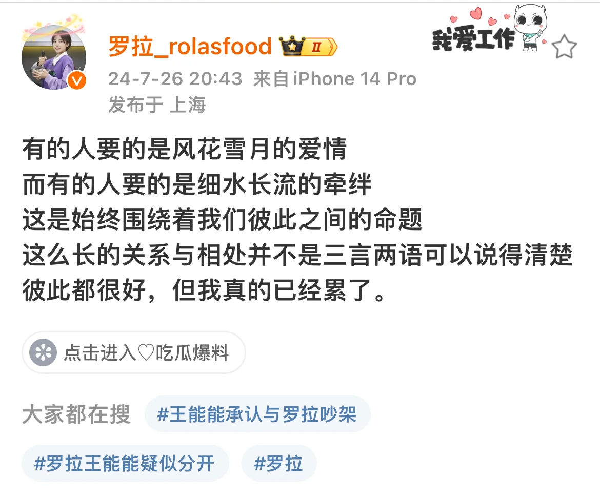 罗拉回应be：我真的累了……