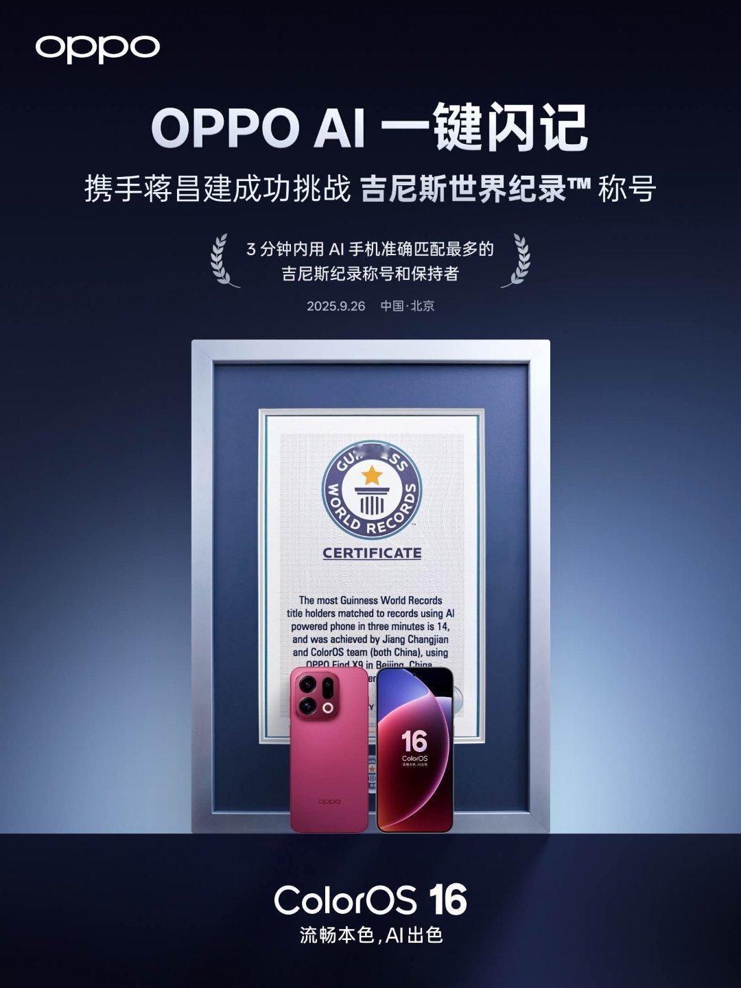 “3分钟内用 Al 手机准确匹配最多的吉尼斯纪录称号和保持者”，ColorOS 