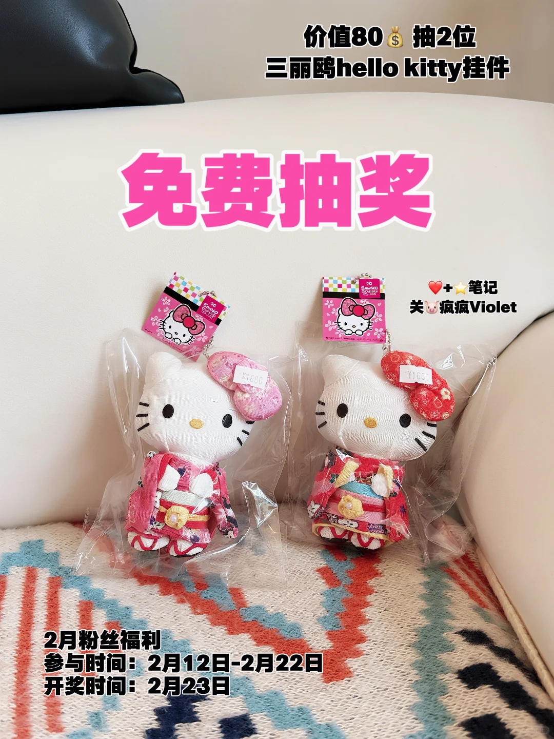 2️⃣月粉丝福利💕三丽鸥kitty玩偶挂件