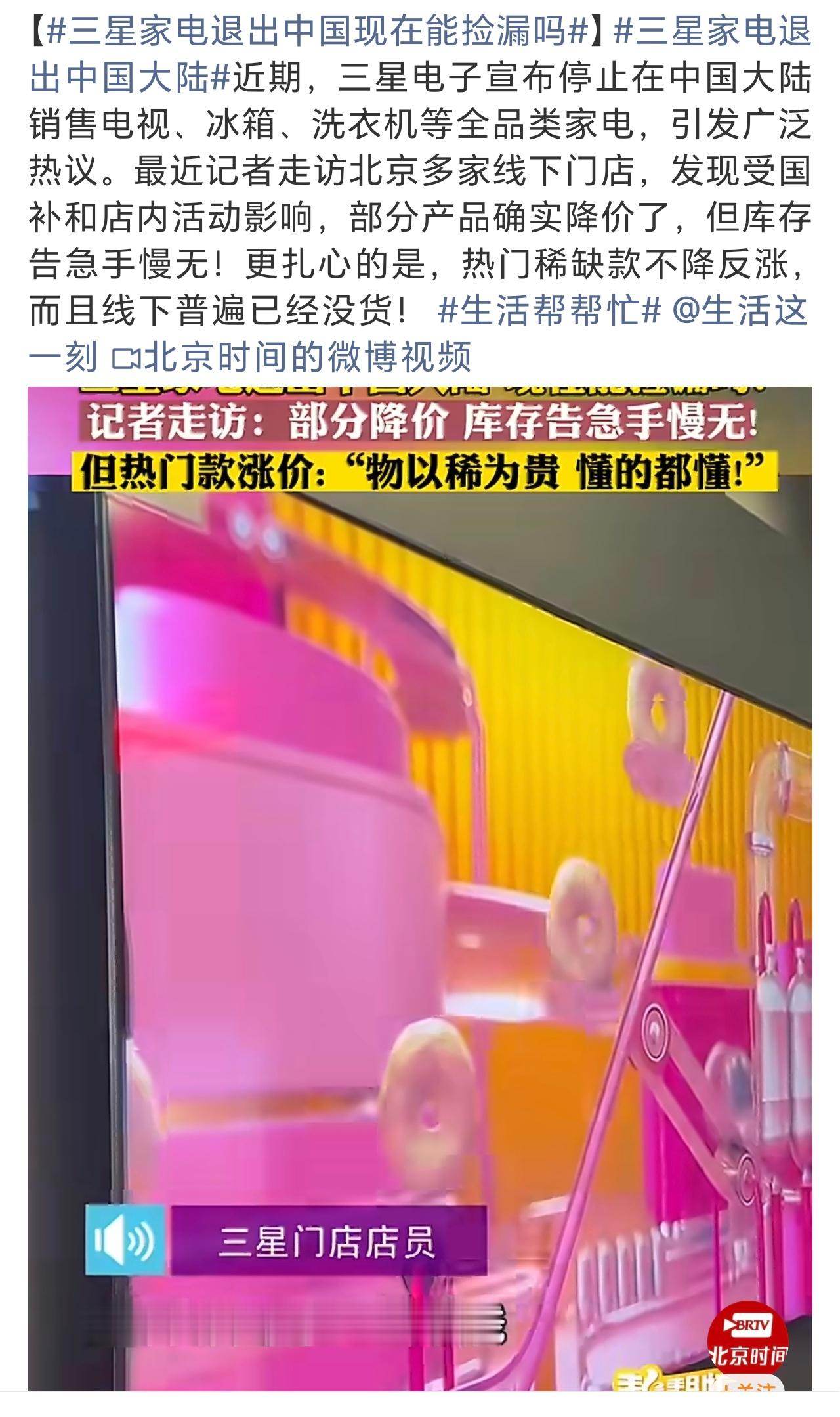 三星家电退出中国现在能捡漏吗五折甚至更多的话，肯定可以捡漏。三星在我们国内败的是