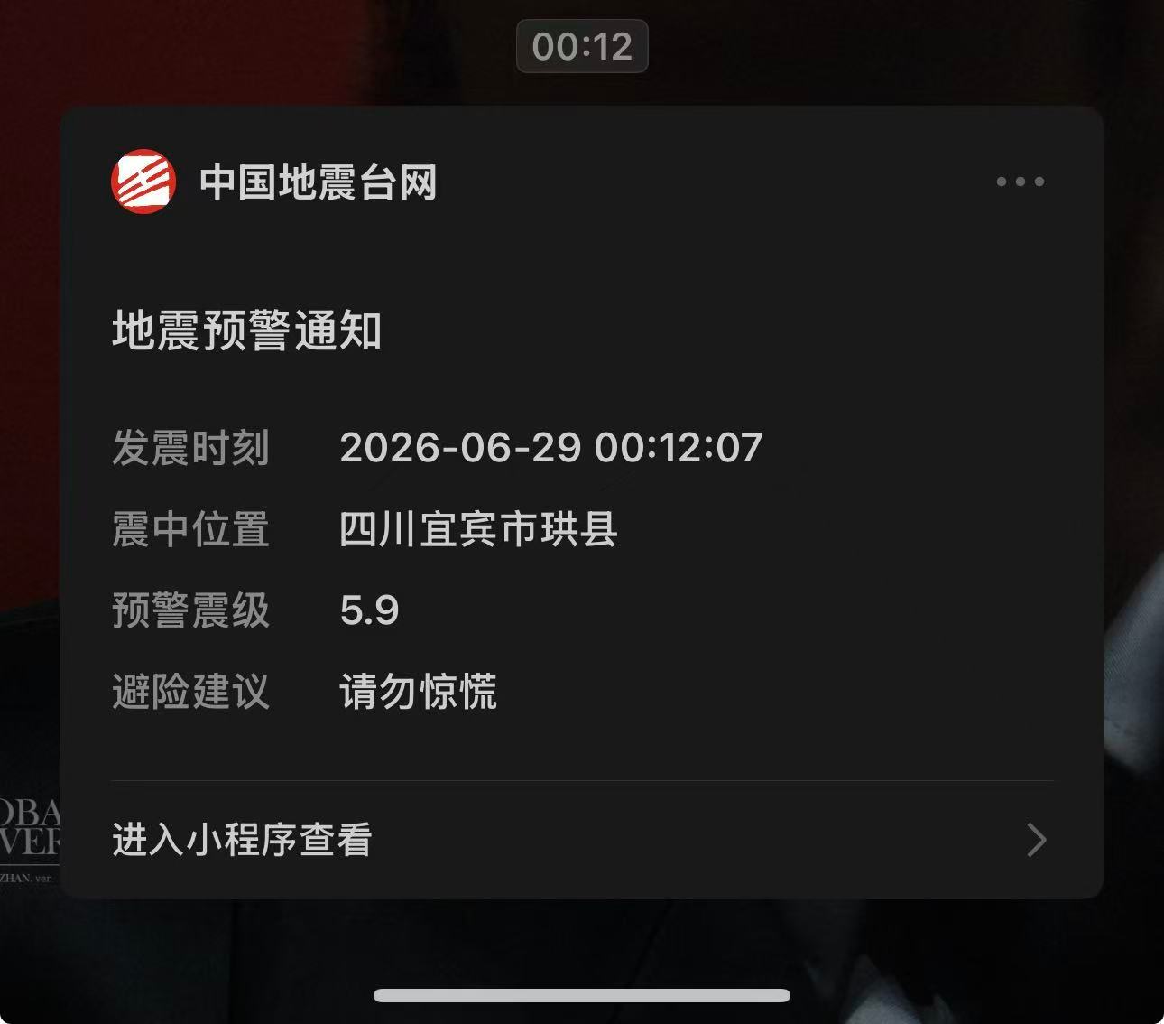 卧槽！！！四川宜宾5.9级地震了给我发预警了…我这儿也有点轻微的晃动😱 
