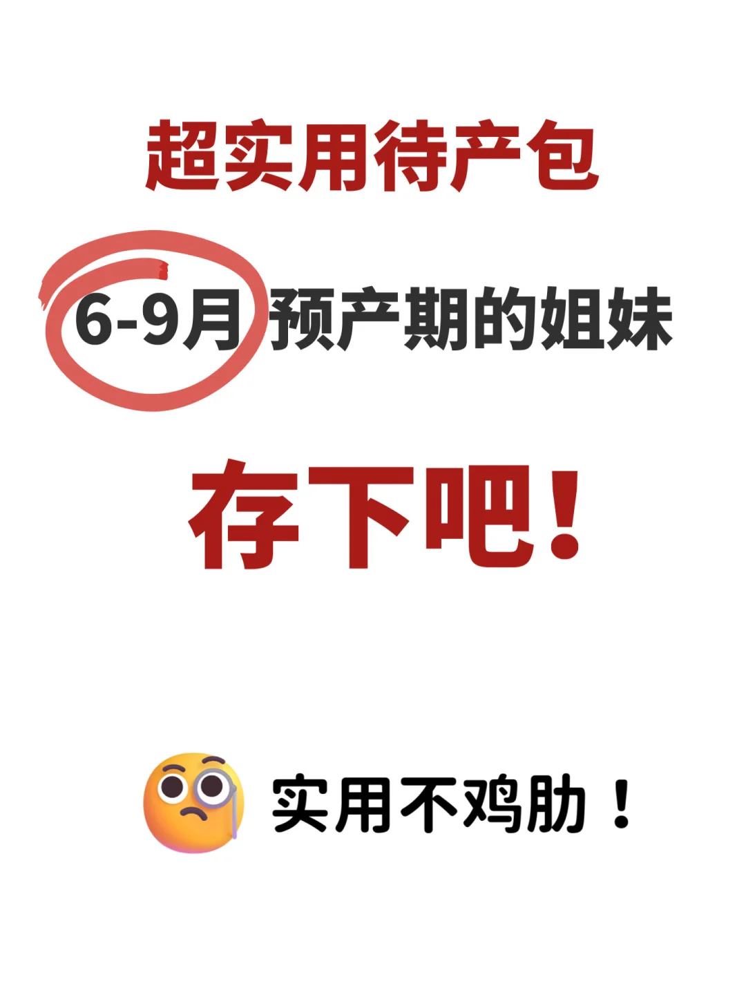 产后复盘！你们要的待产包清单来啦📄