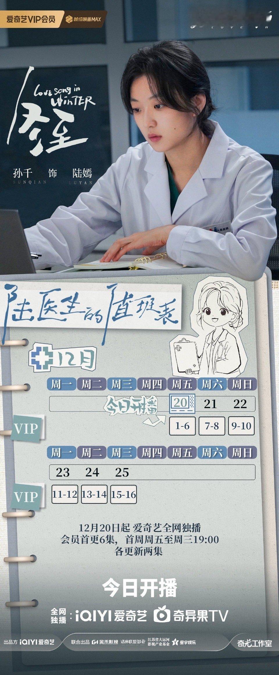 孙千[超话]  网剧冬至今日开播   
