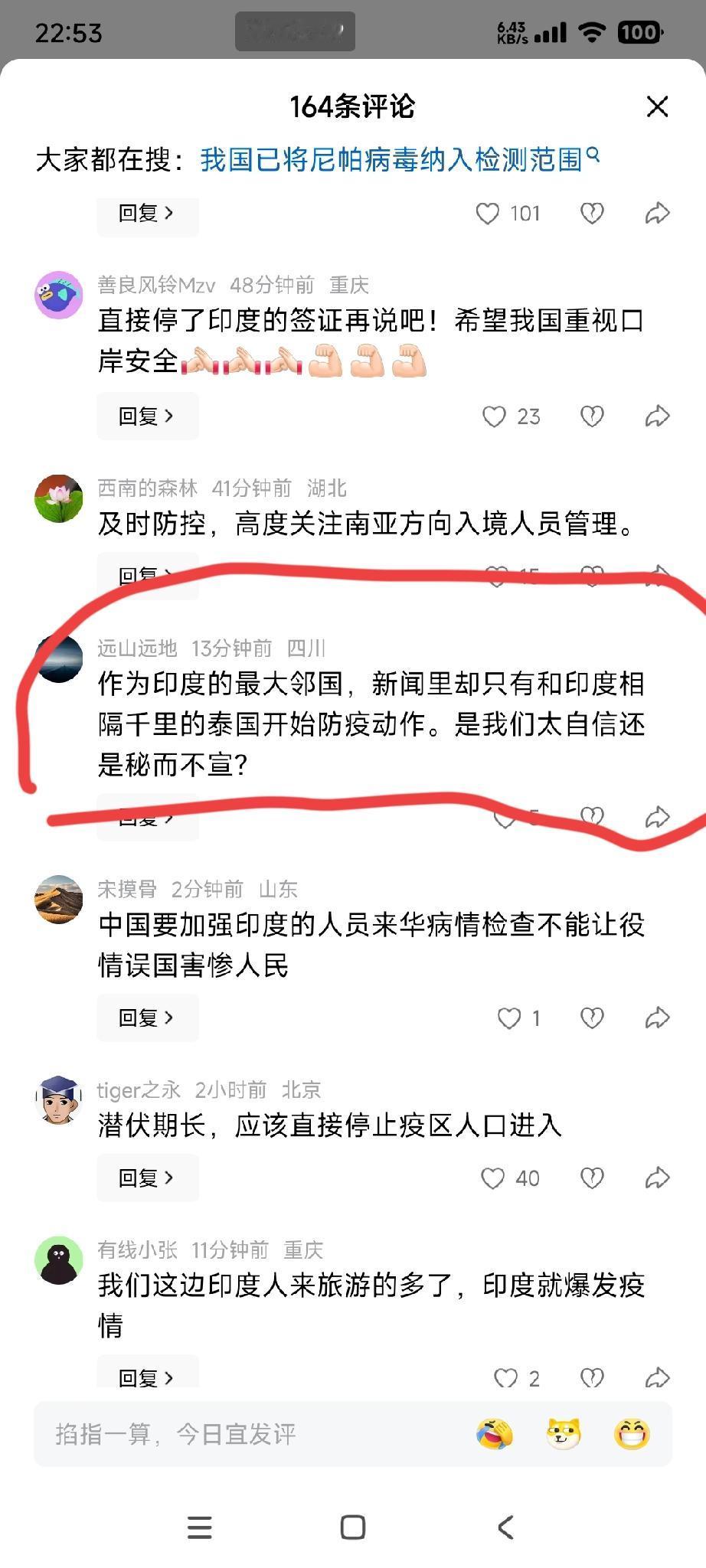 印度爆发尼帕病毒，网络上有人拿此事攻击中国！

他说：作为印度的最大邻国，新闻里