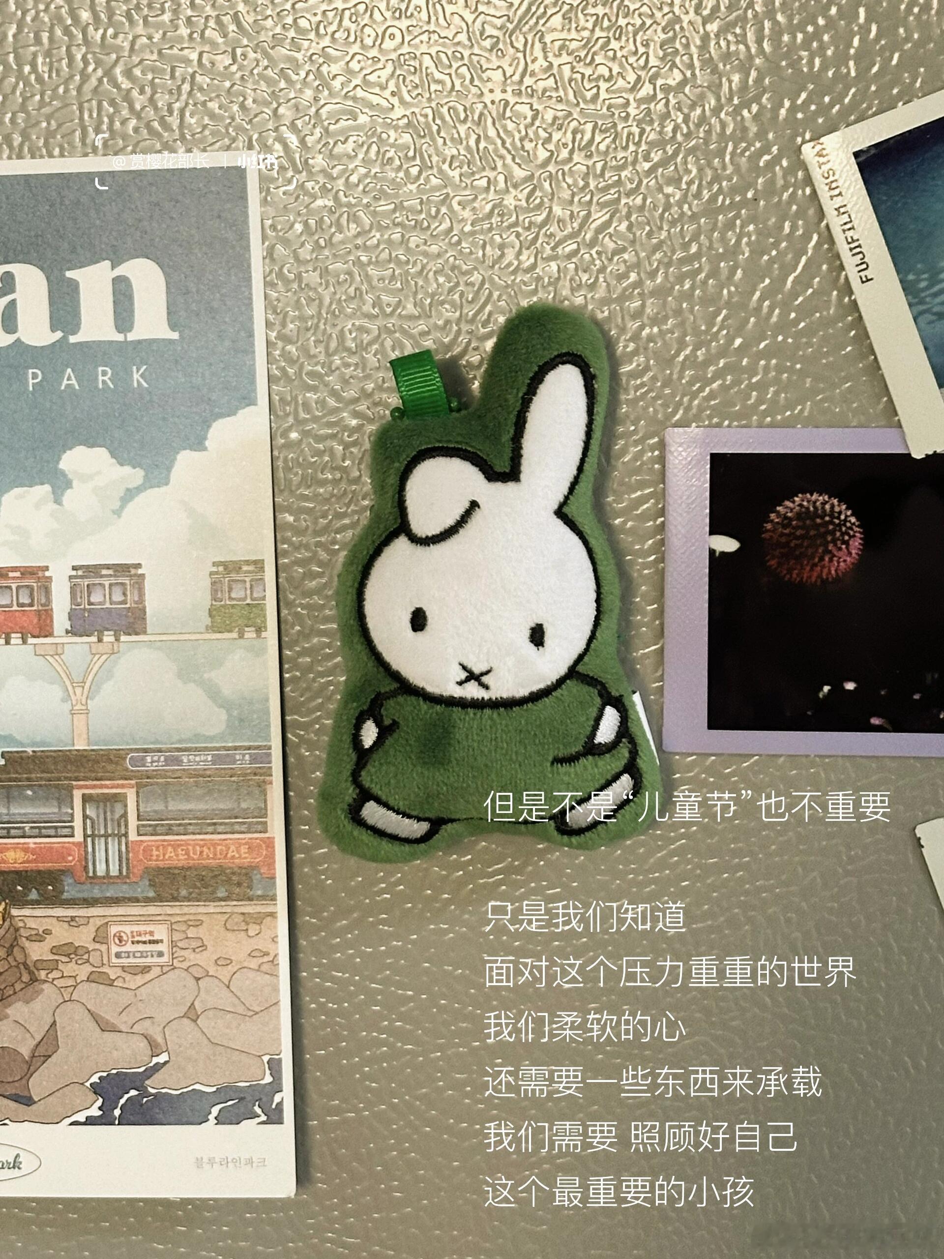 愿我们不管几岁，永远有做快乐小孩的快乐！儿童节并不是只给小孩过的