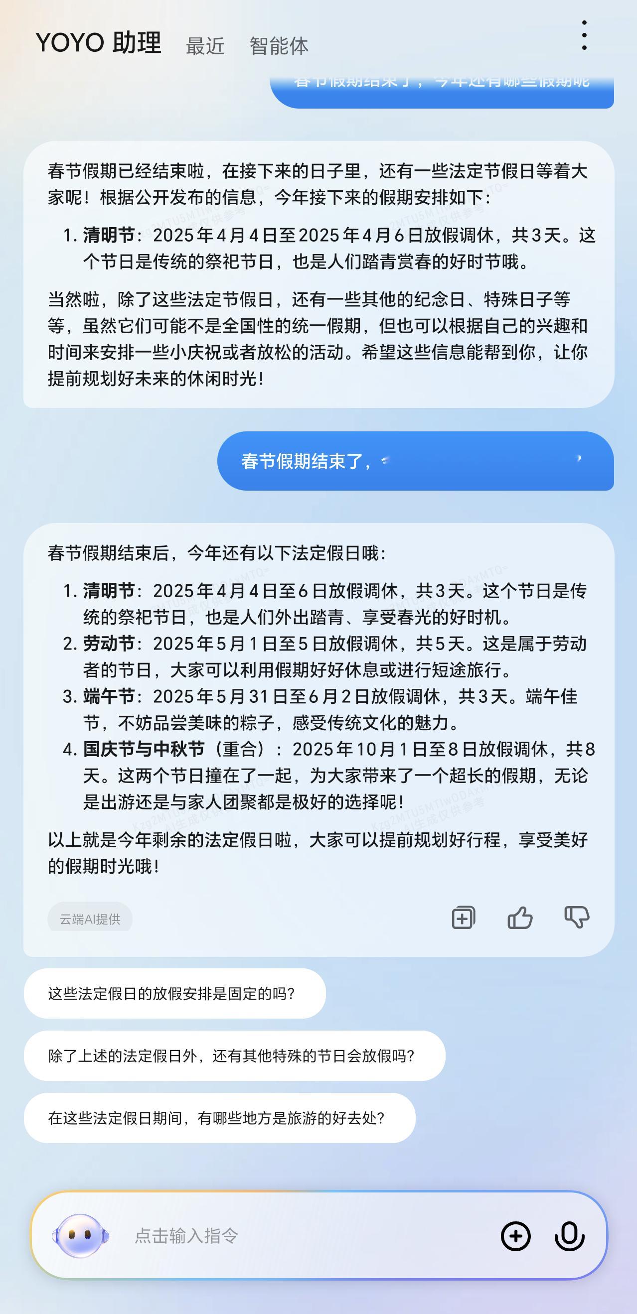 虽然春节假期结束了，但我刚刚问了下荣耀YOYO，今年还有哪些法定假日，看到后感觉