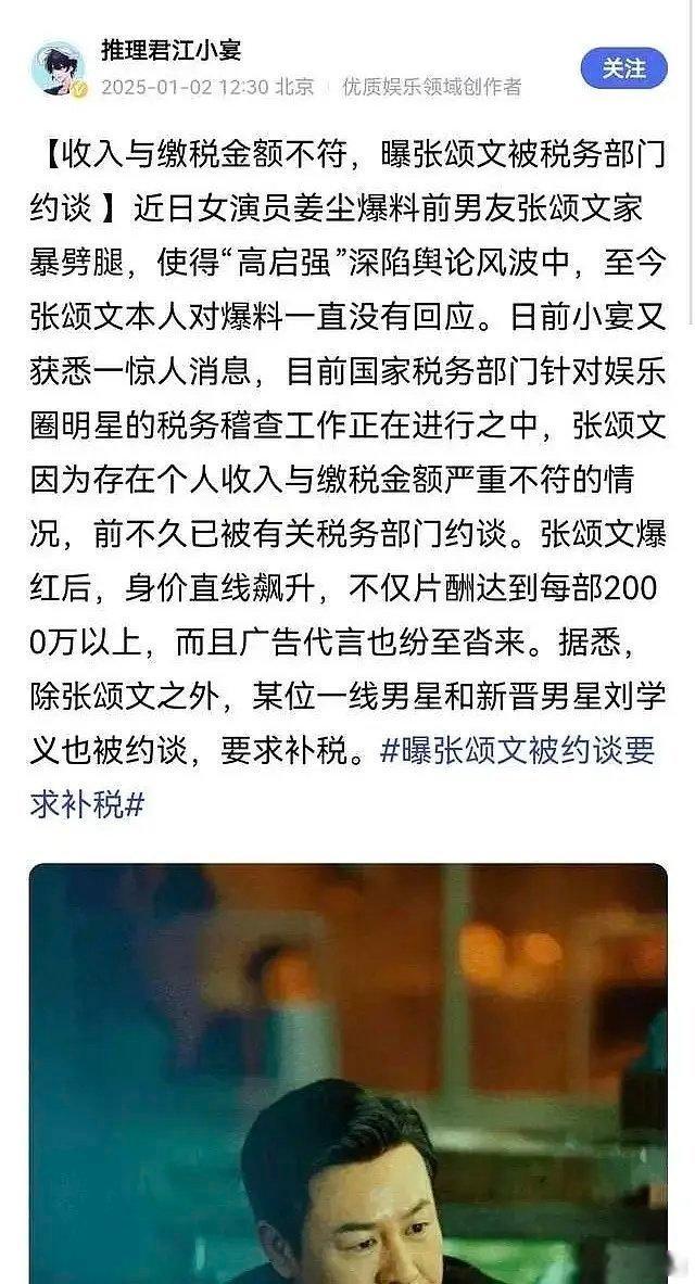 张颂文被狗仔爆料存在税务漏交少交问题，还有某男星和刘学义也被约谈需要补税。吃瓜?