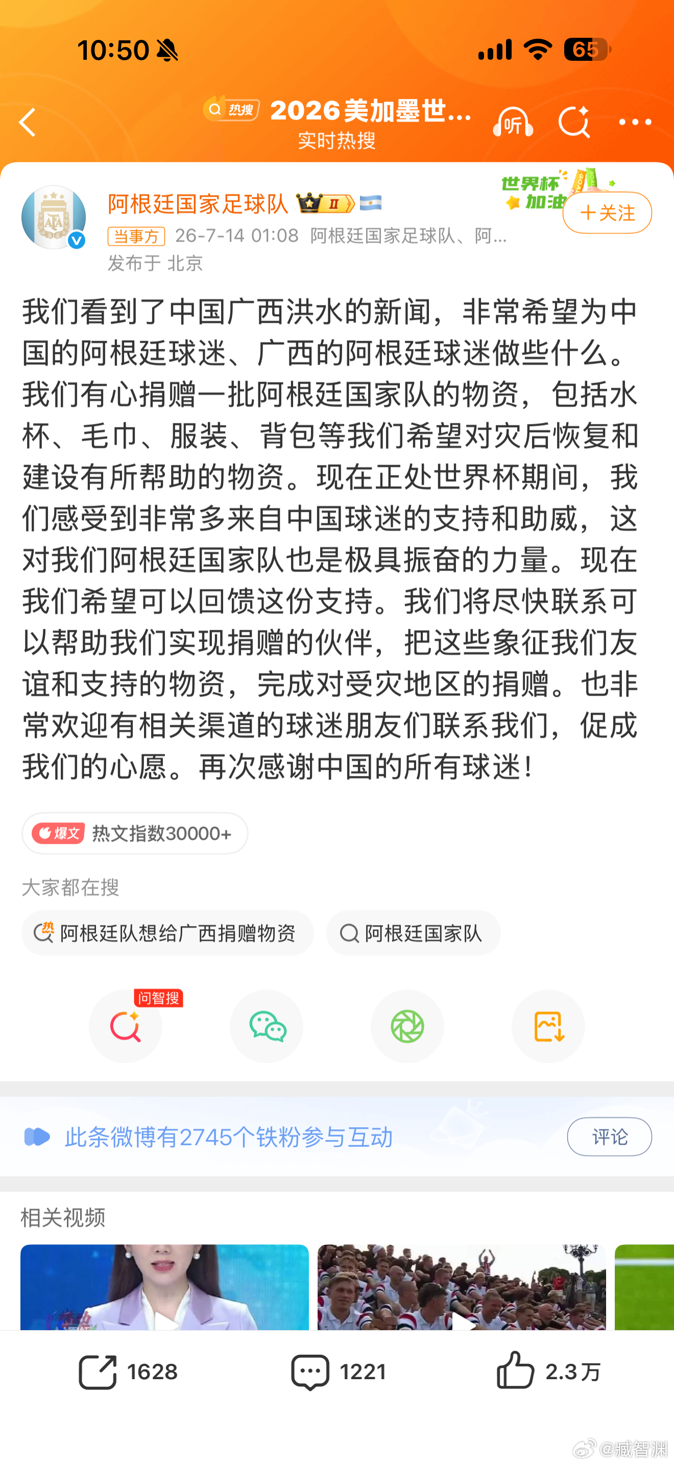 阿根廷队感谢中国球迷