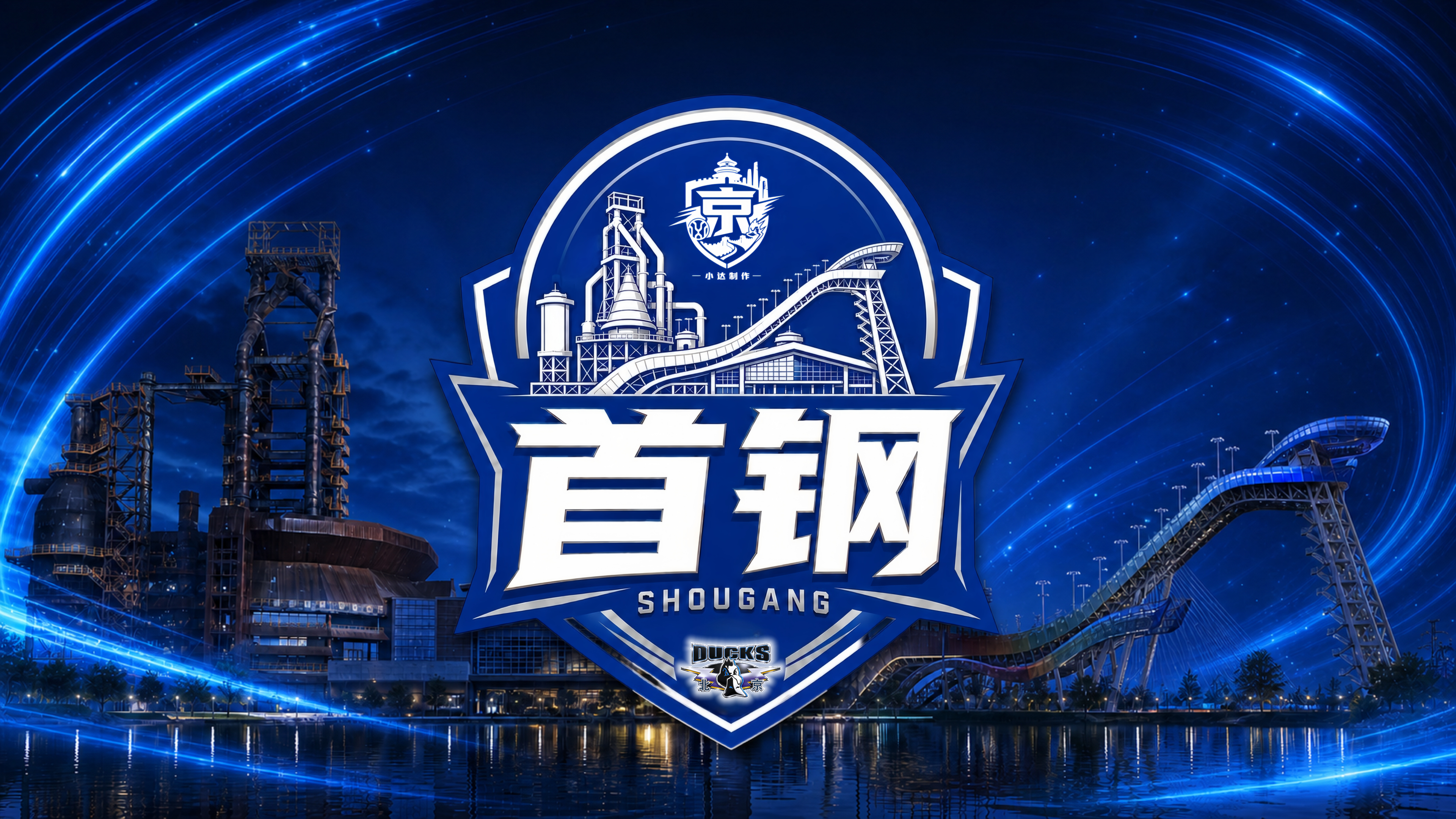 北京首钢 💙【比赛动态】首钢男篮今夏首场热身赛刚刚结束，在四川雅安石棉县举办的